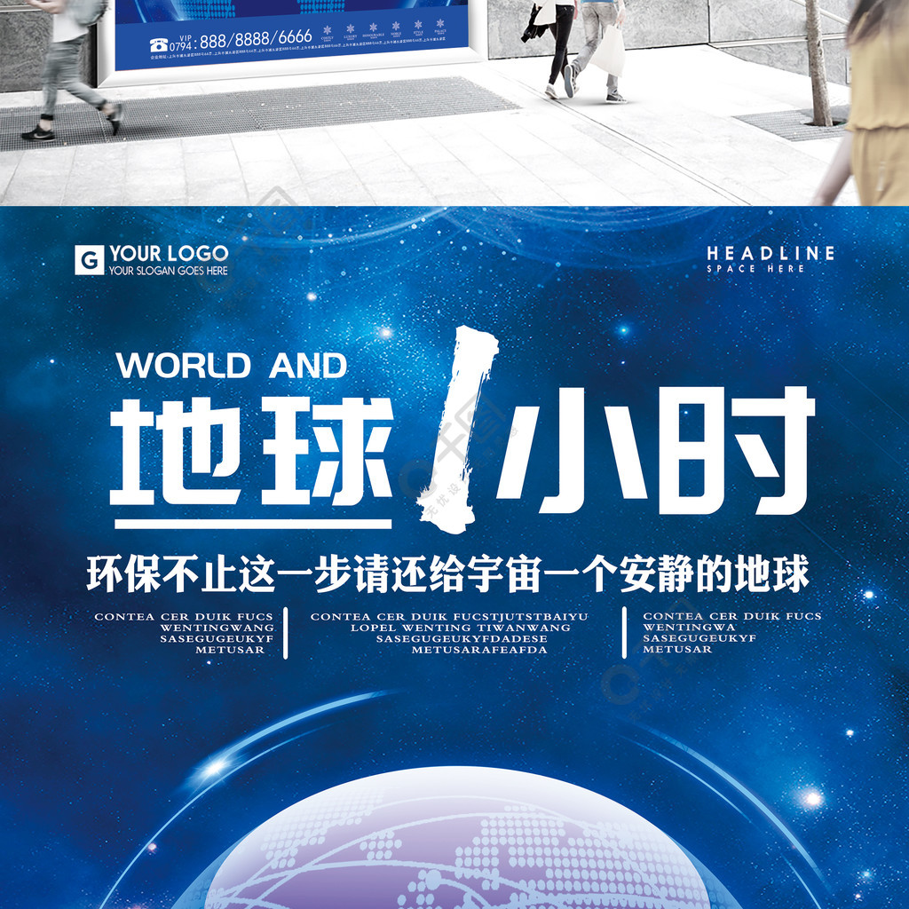 蓝色地球科学海报文字,三年级下册科学蓝色地球海报