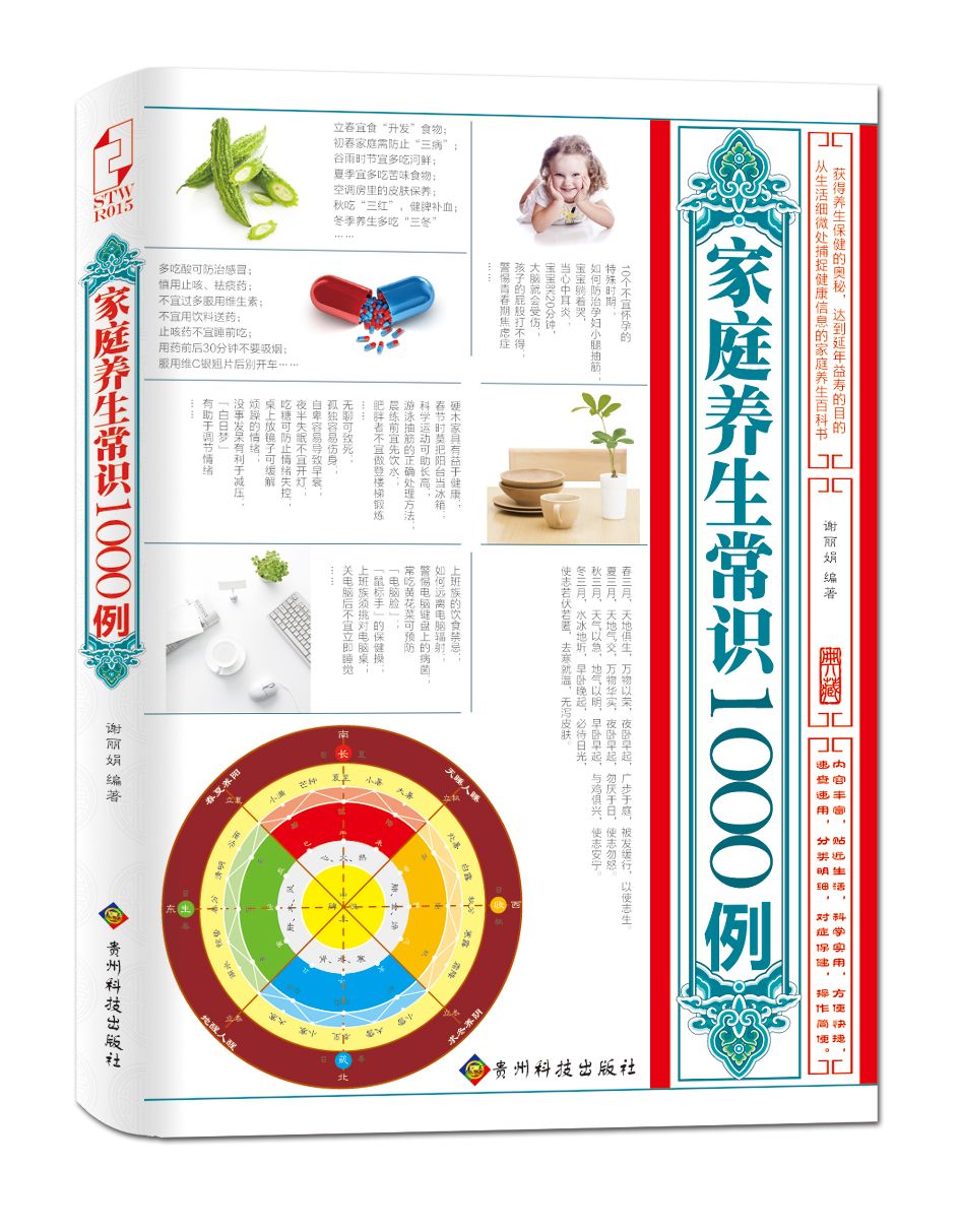 实用家庭健康生活百科,家庭健康与医疗实用百科全书