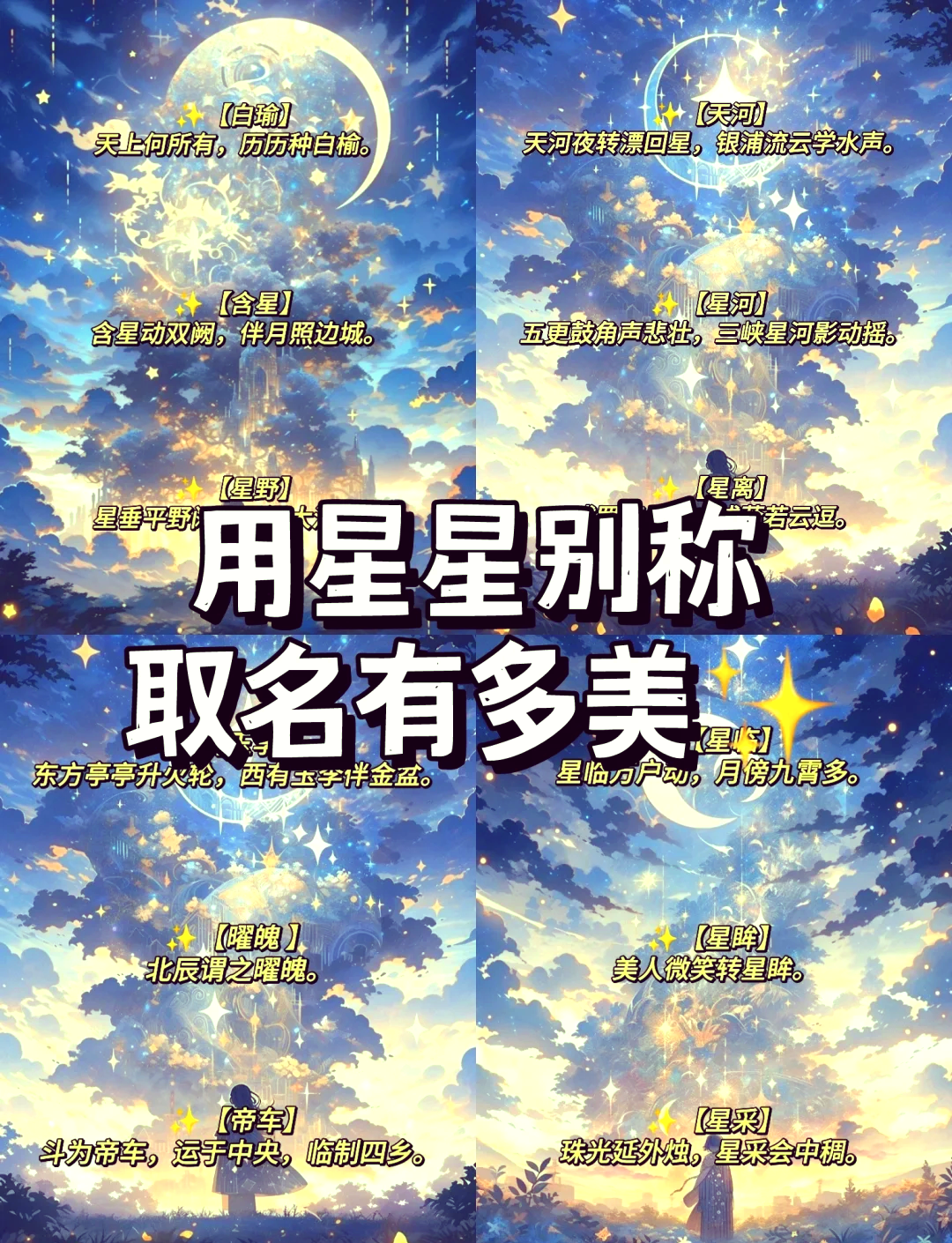 天文科普昵称,宇宙中星星的名字大全