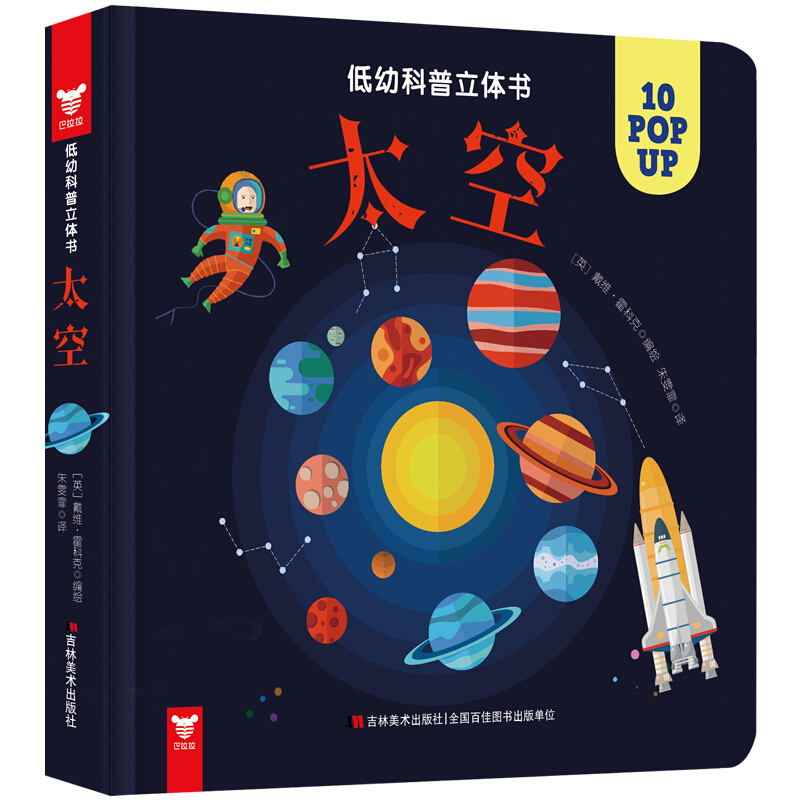 天文科普立体绘本,一年级科普天文小故事