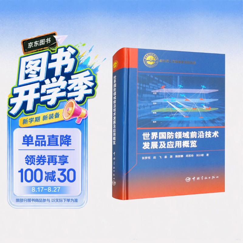航天科技前沿书籍推荐,航天科技期刊有哪些杂志