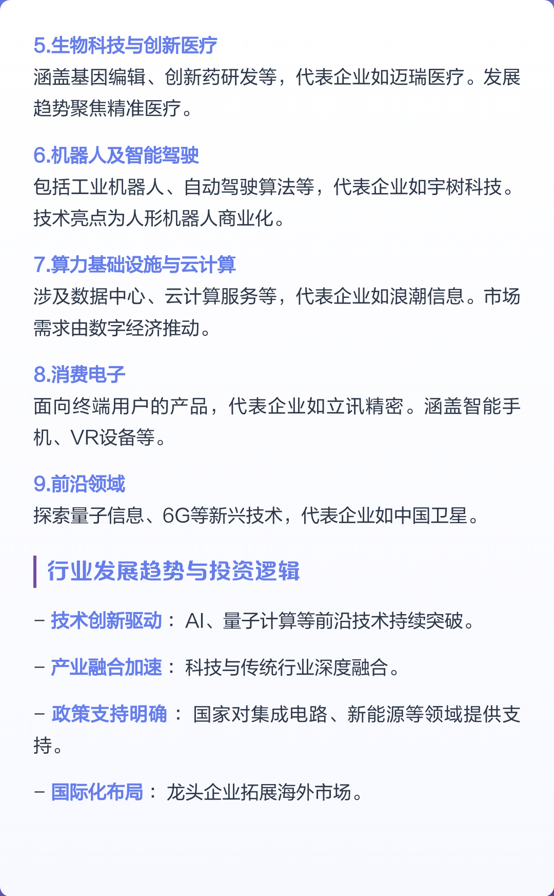 瞄准行业科技前沿,瞄准行业科技前沿研究