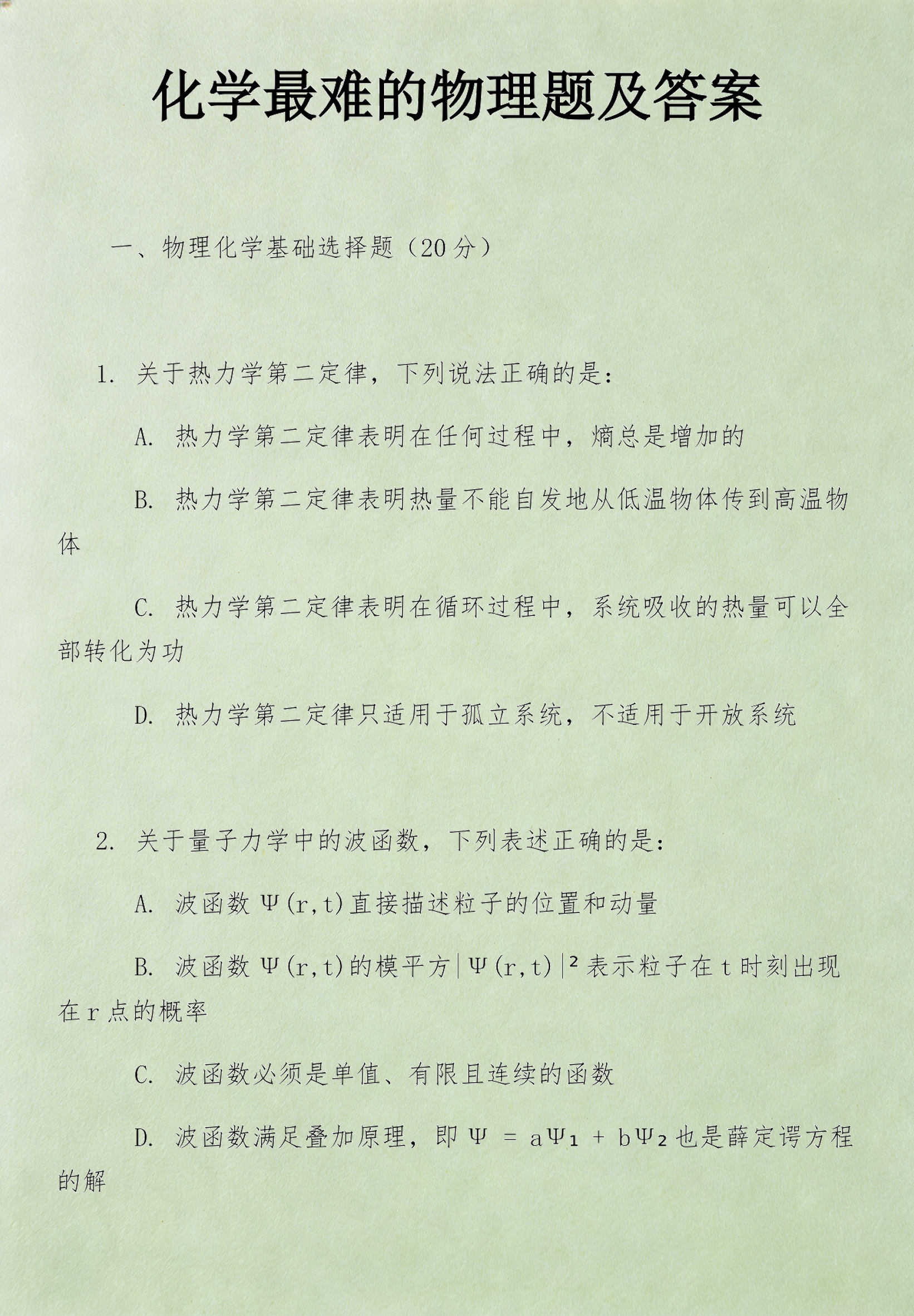 世界最难的物理理论,世界最难的物理理论是什么