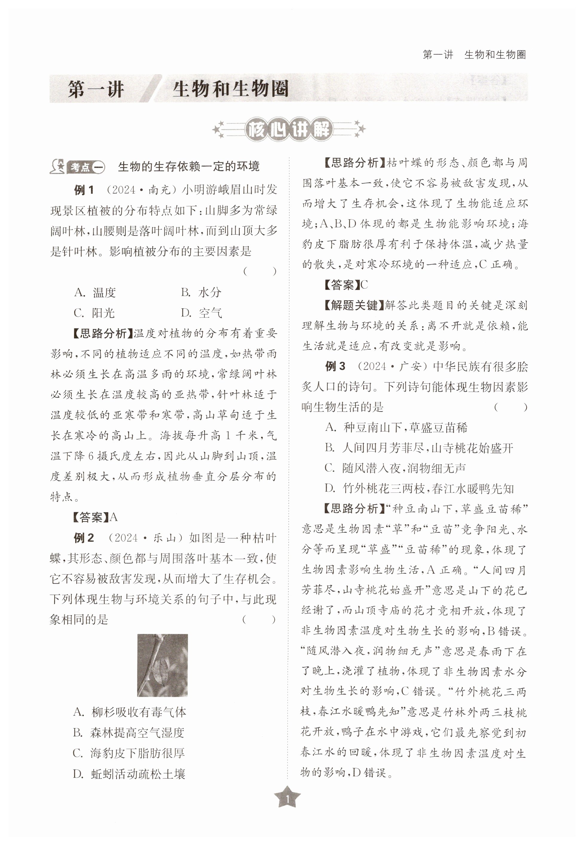 生命科学引论答案,生命科学引论答案解析 生命科学引论答案,生命科学引论答案解析