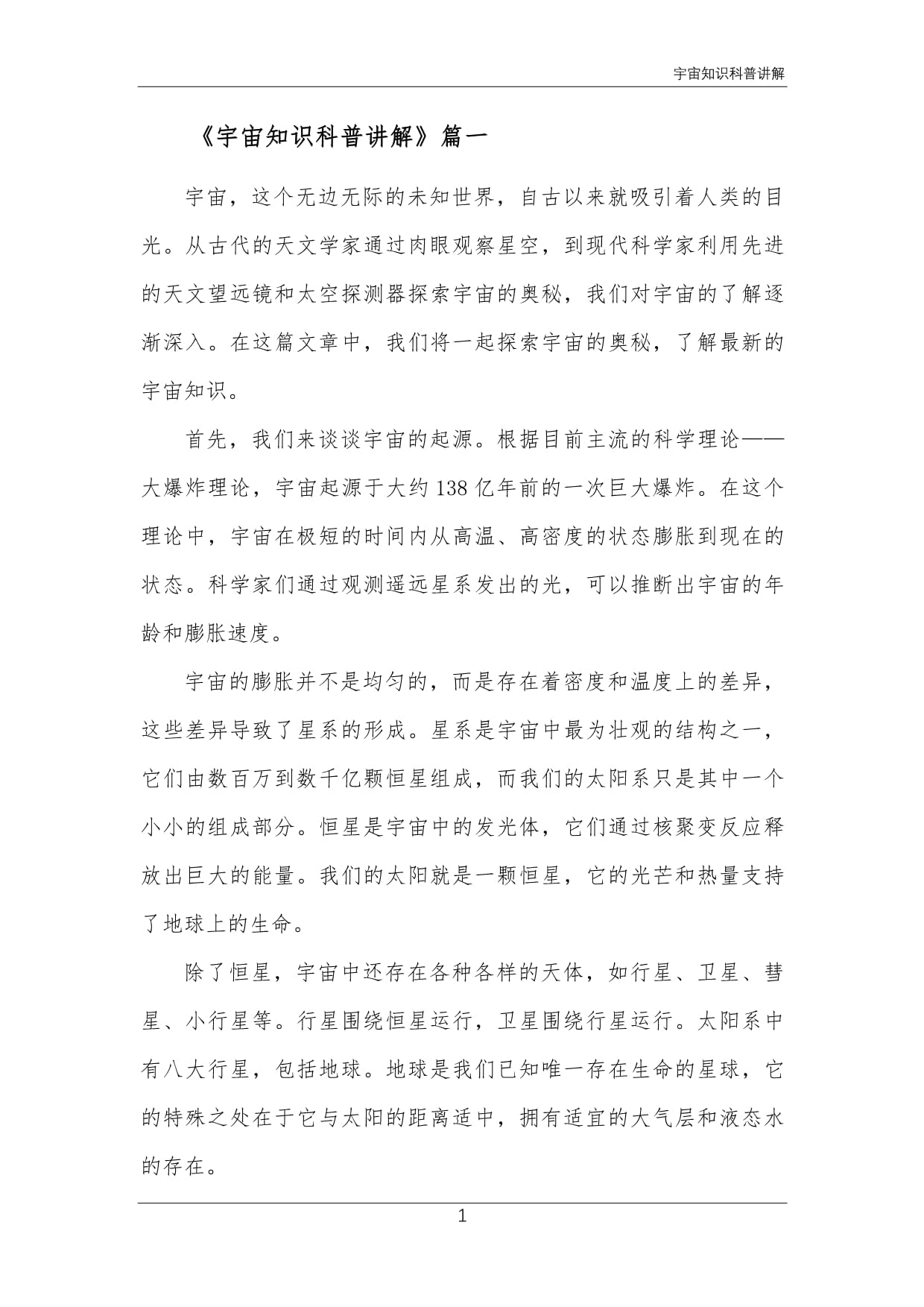 天文科普知识有什么用,天文科普知识有什么用处 天文科普知识有什么用,天文科普知识有什么用处