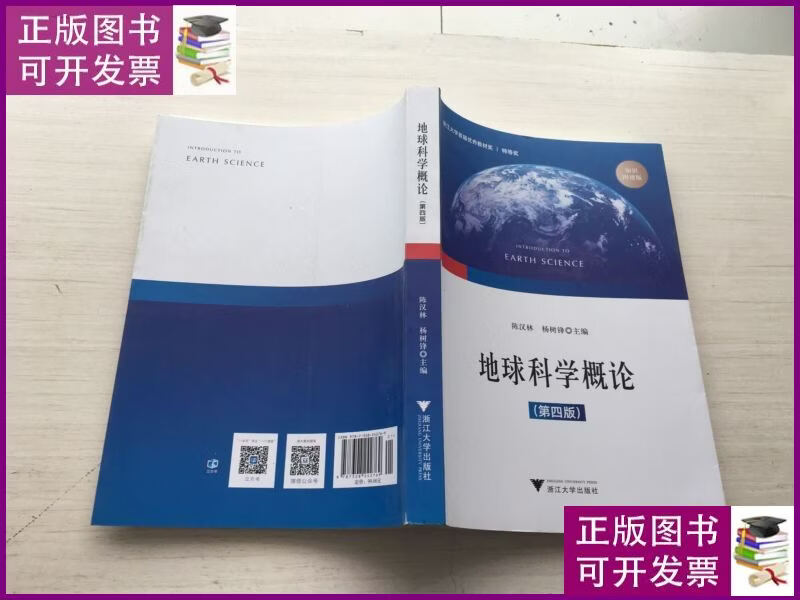 地球科学知识书,地球科学概论知识点总结 地球科学知识书,地球科学概论知识点总结