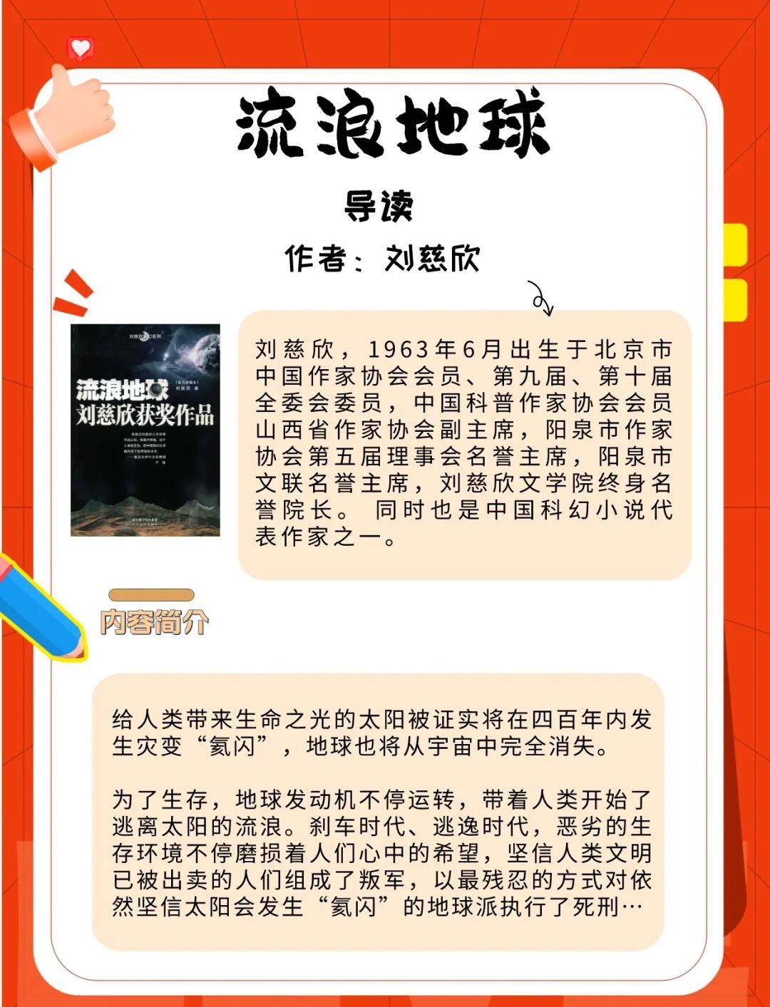 流浪地球科学小说,流浪地球科学小说免费阅读 流浪地球科学小说,流浪地球科学小说免费阅读