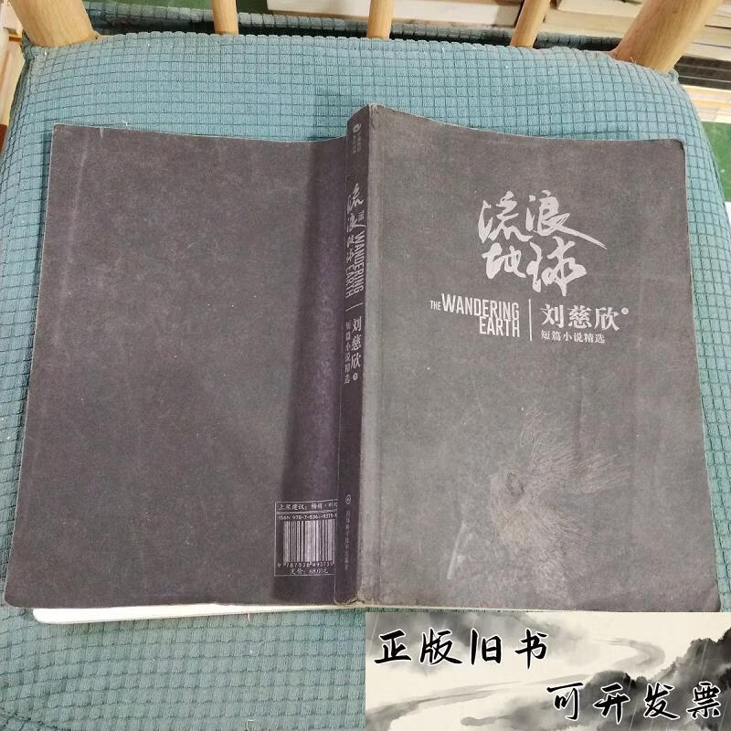 流浪地球科学小说,流浪地球科学小说免费阅读 流浪地球科学小说,流浪地球科学小说免费阅读