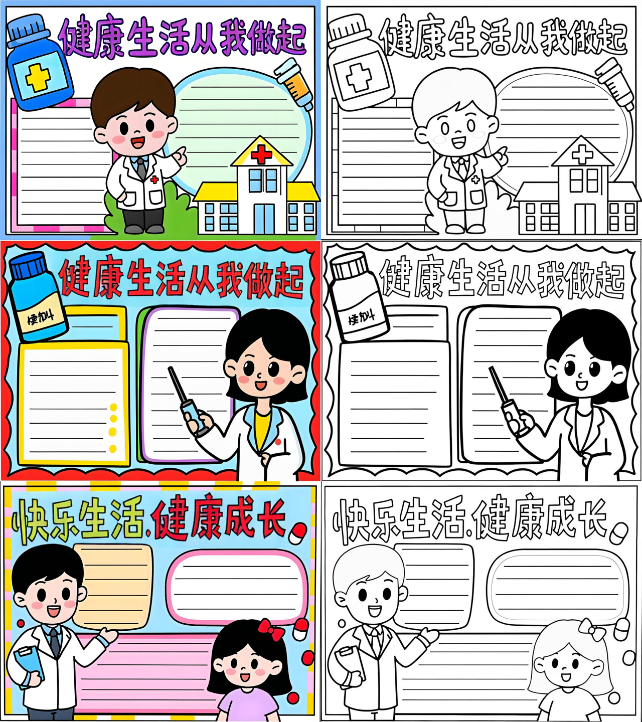 健康生活小报制作,生活健康手抄报简单又漂亮 健康生活小报制作,生活健康手抄报简单又漂亮