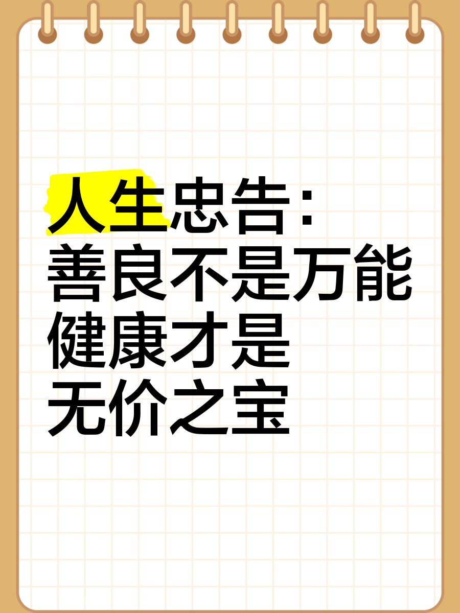 退休后健康生活忠告,退休人员健康养生秘诀
