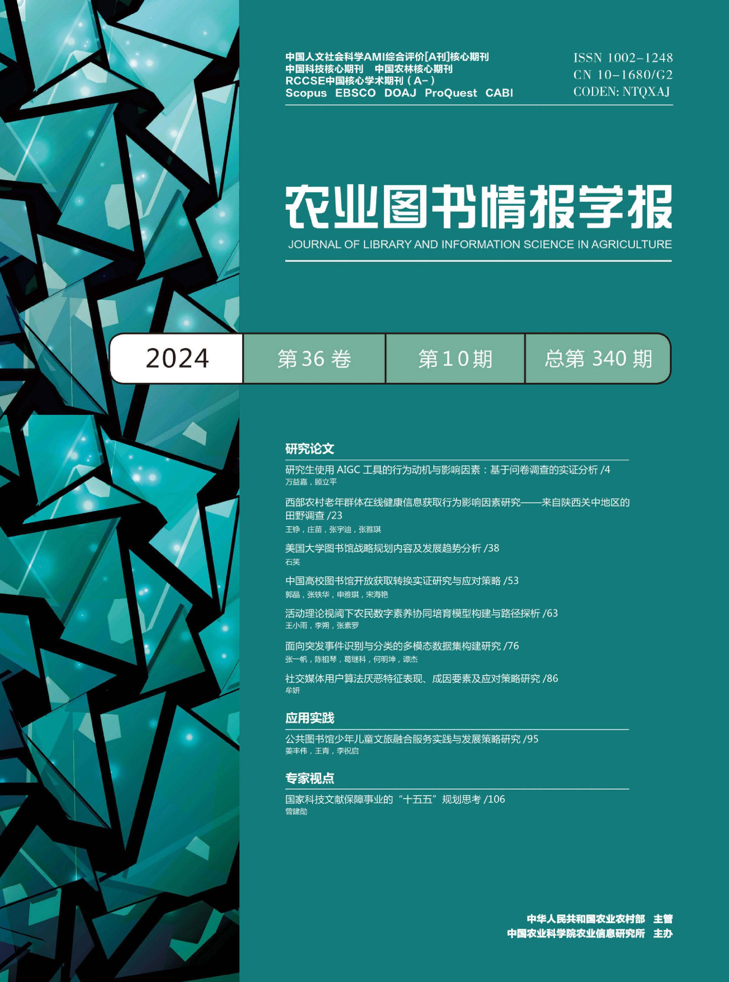 农业科技前沿期刊官网,农业科技管理期刊版面费 农业科技前沿期刊官网,农业科技管理期刊版面费
