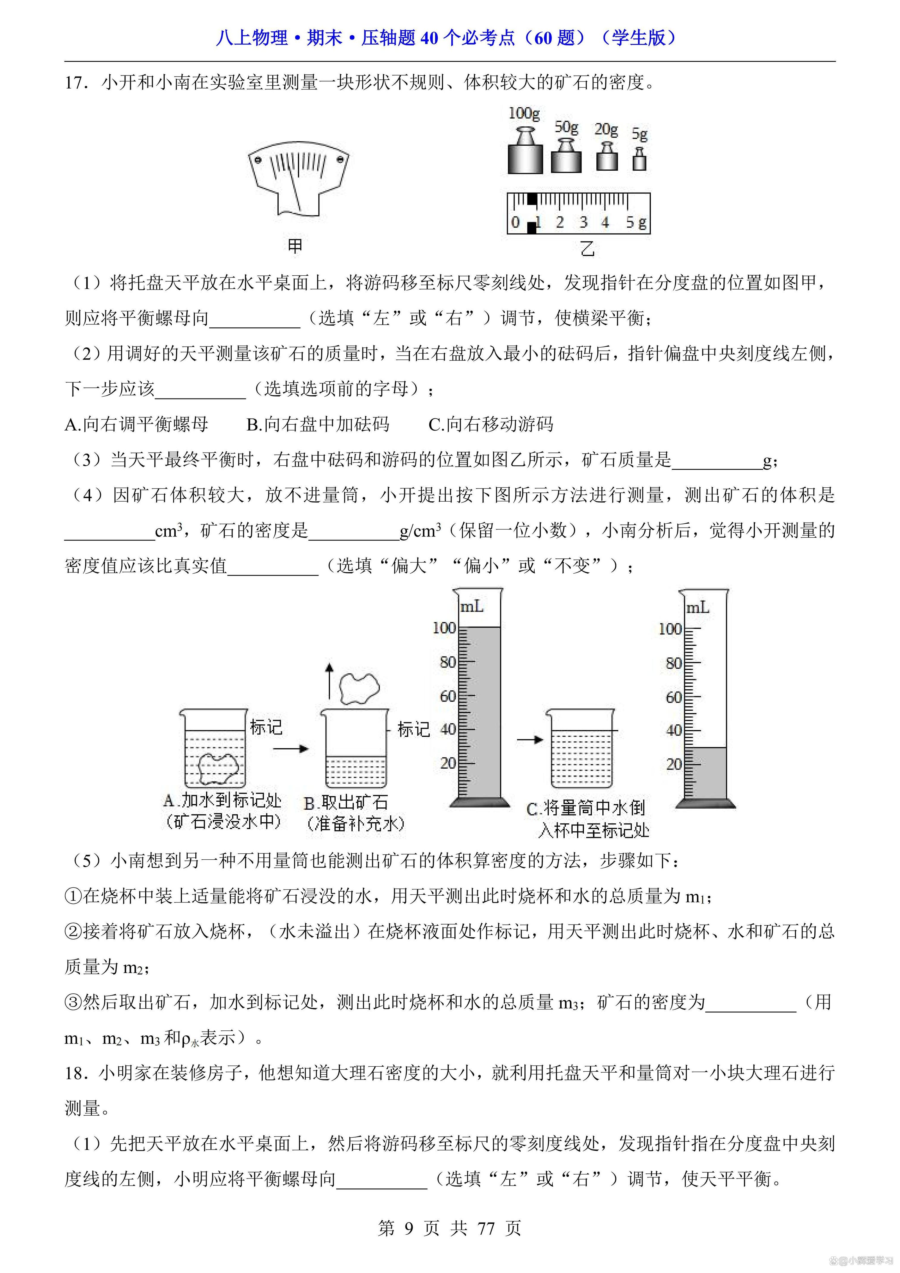 世界物理题库,初中物理题库1000题及答案