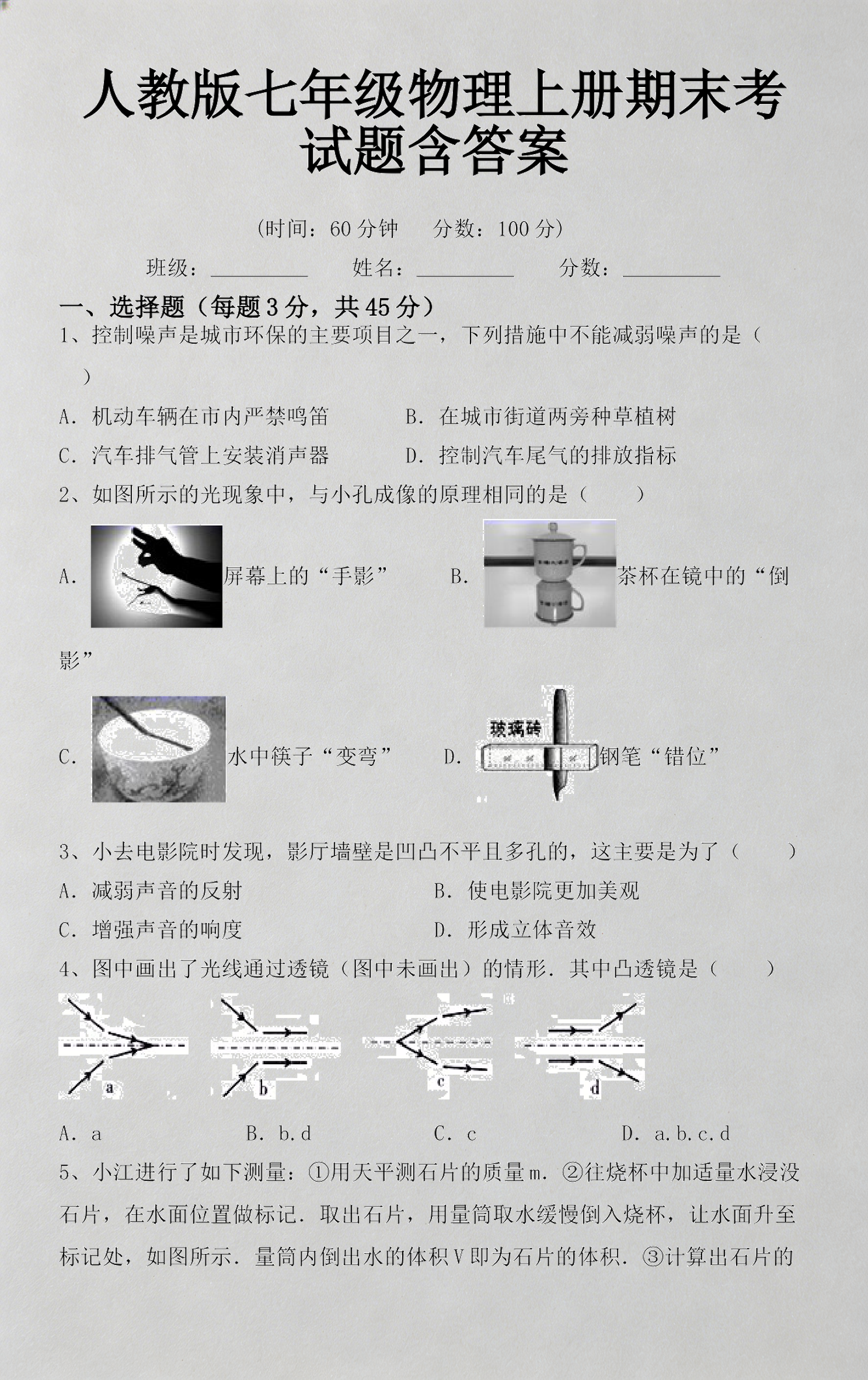 世界物理题库,初中物理题库1000题及答案