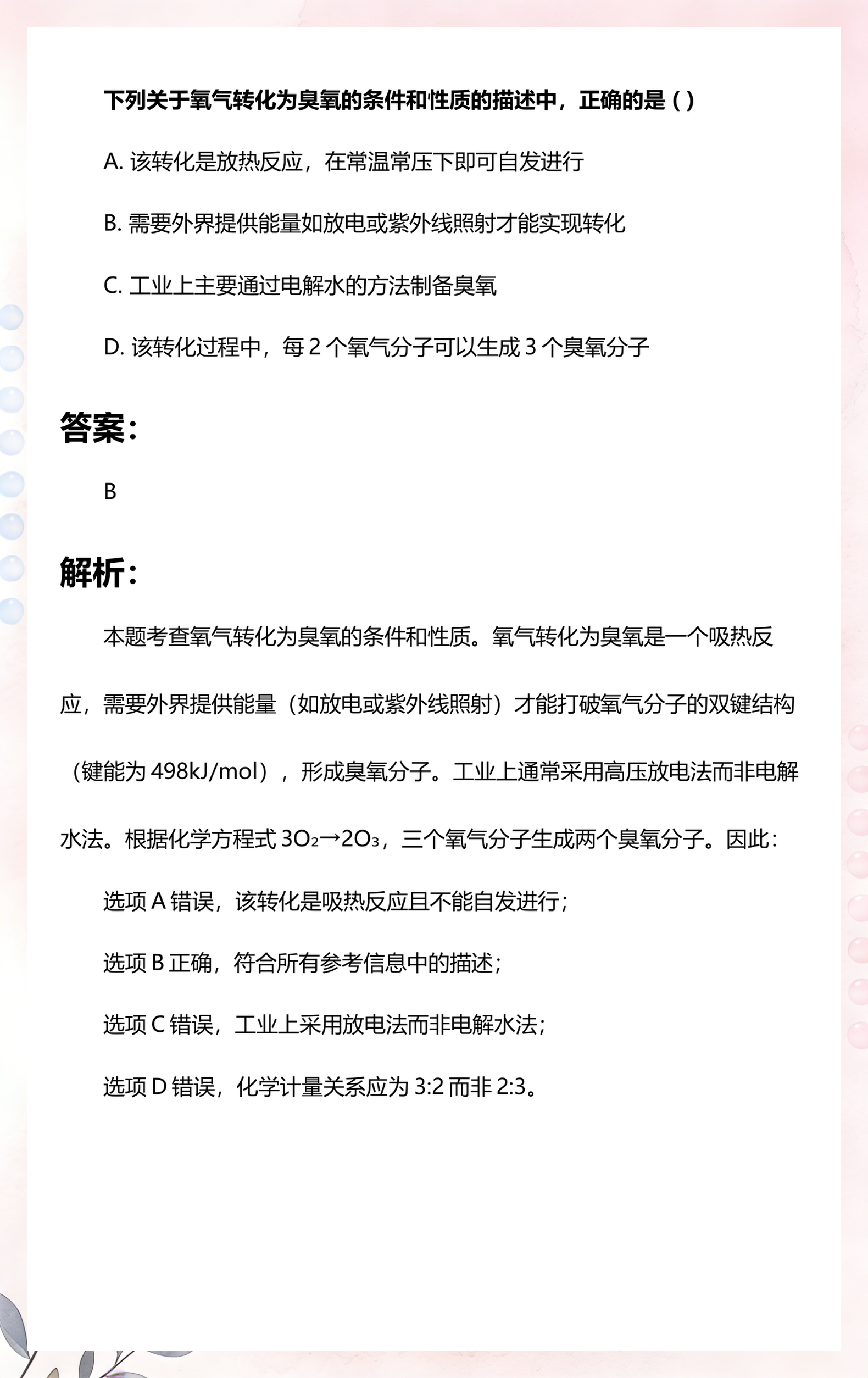氧气和臭氧的科技前沿,臭氧和氧气的化学性质相同吗 氧气和臭氧的科技前沿,臭氧和氧气的化学性质相同吗