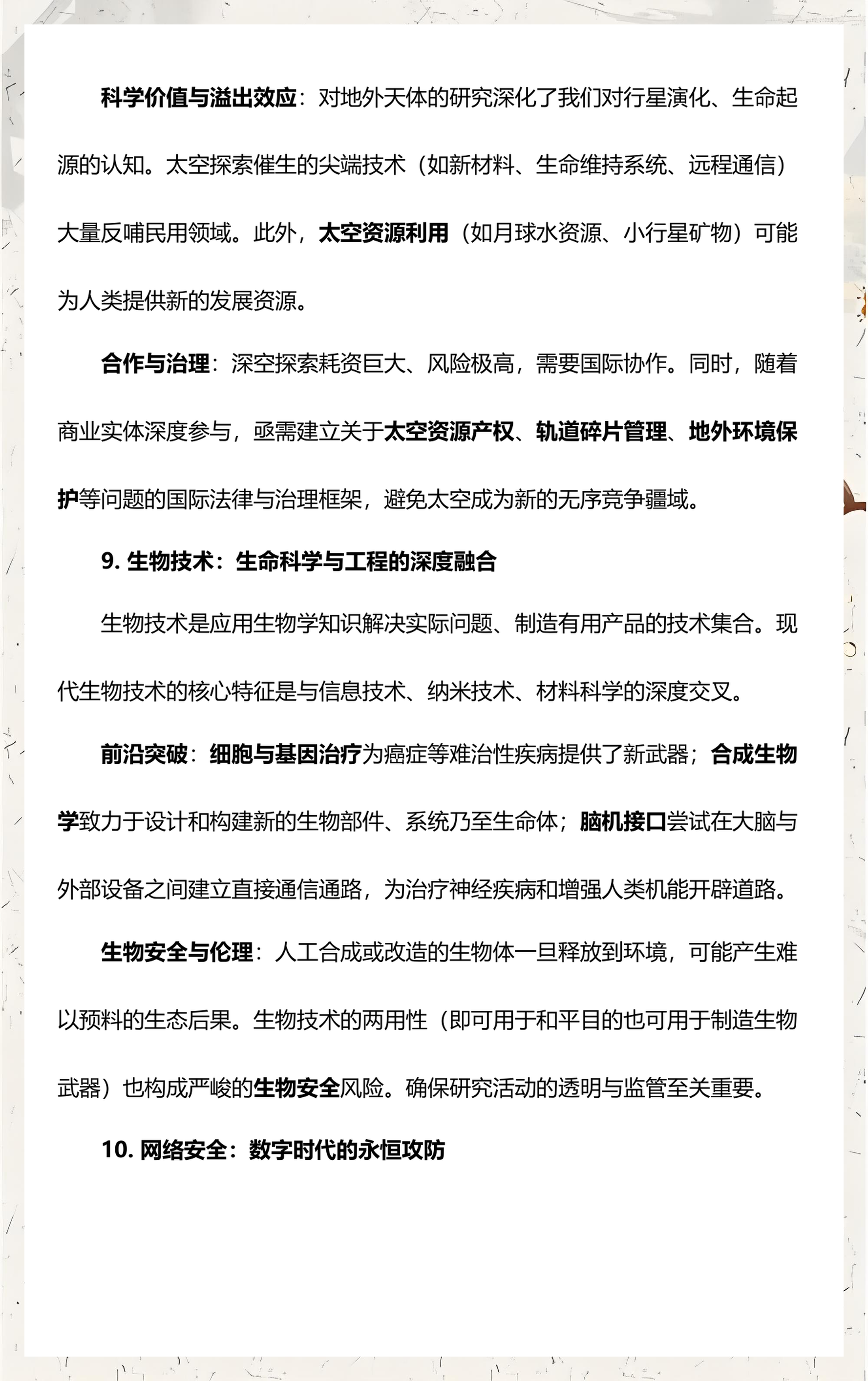 未来科技前沿十大科技,中国科技前沿十大科技简介