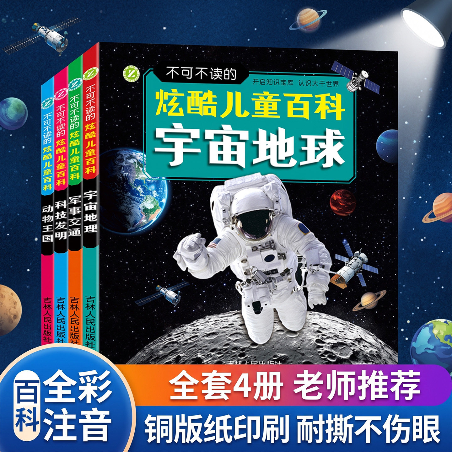 地球科学课外必读,地球科普书单epub
