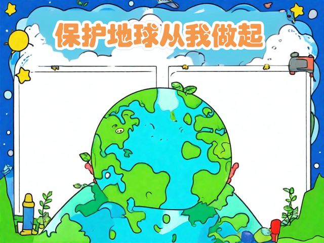 关于地球科学手抄报,地球科学小报手抄报图片