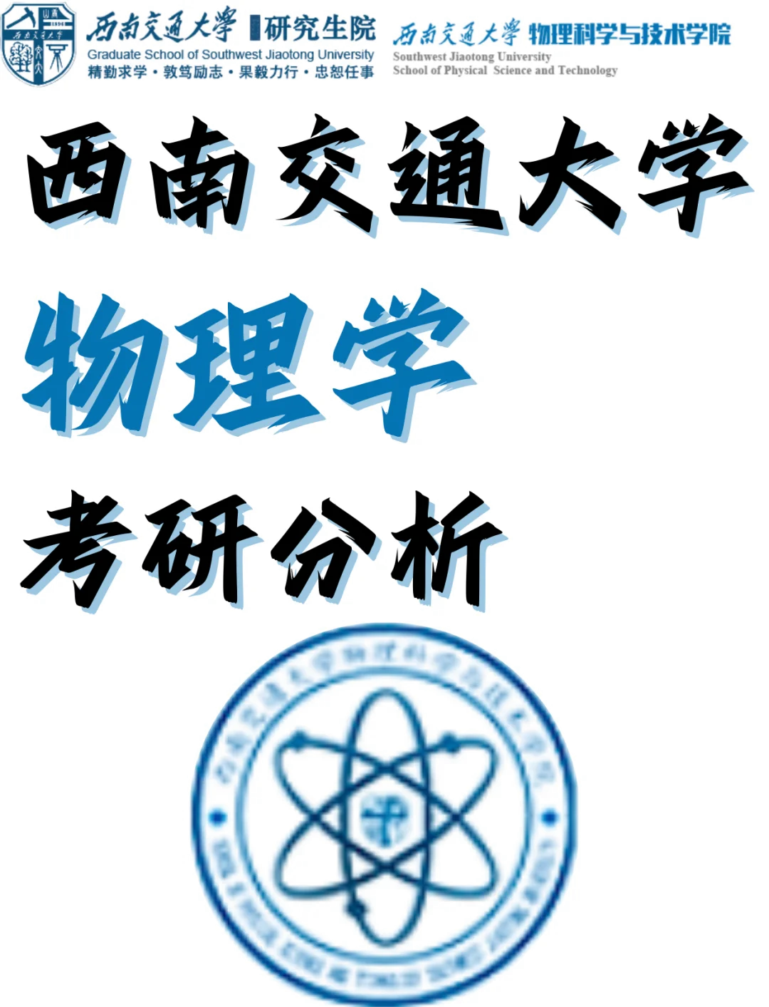 世界物理研究方向,世界物理研究所排名