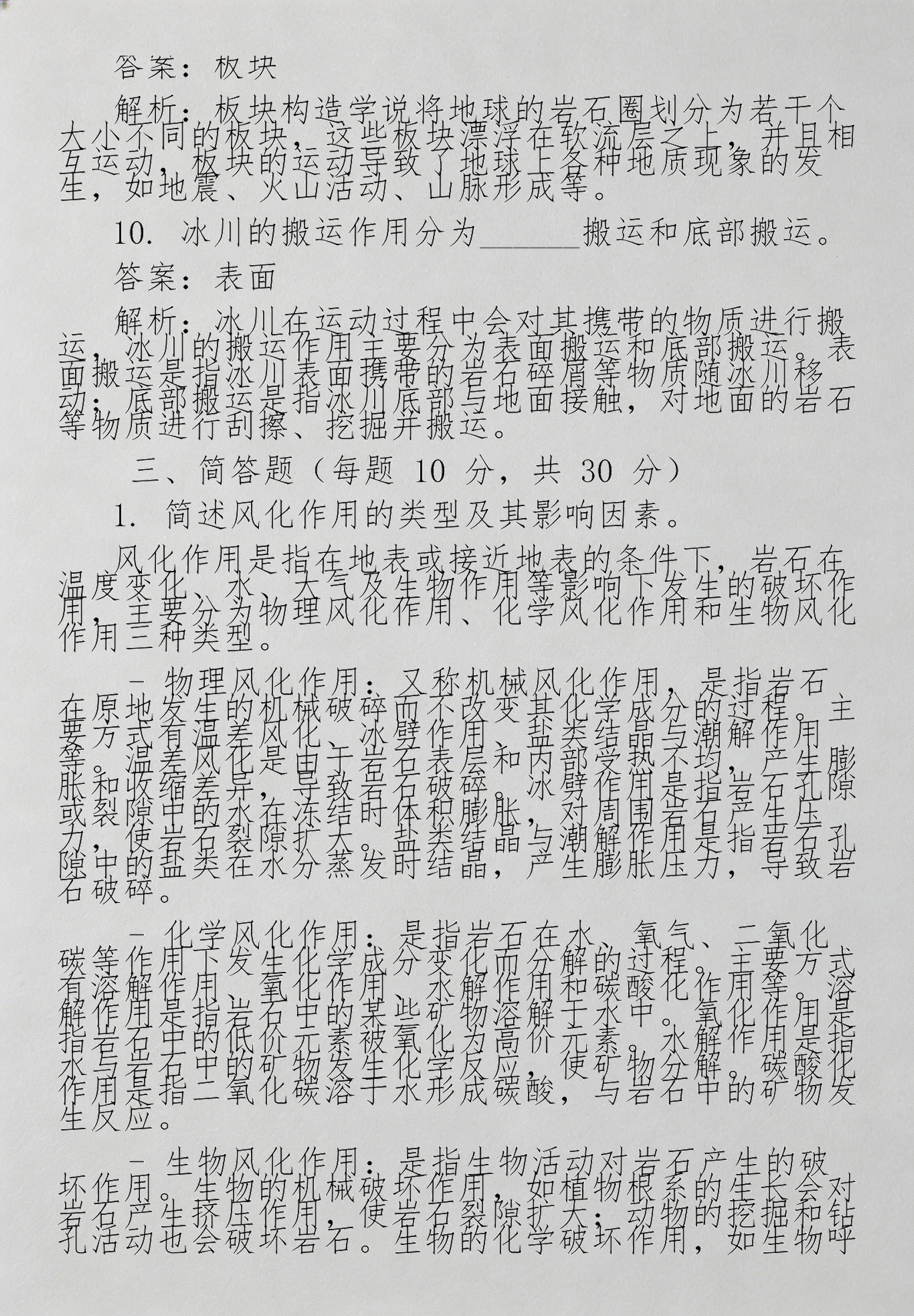 对地球科学概论的感觉,对地球科学概论的感觉怎么写 对地球科学概论的感觉,对地球科学概论的感觉怎么写