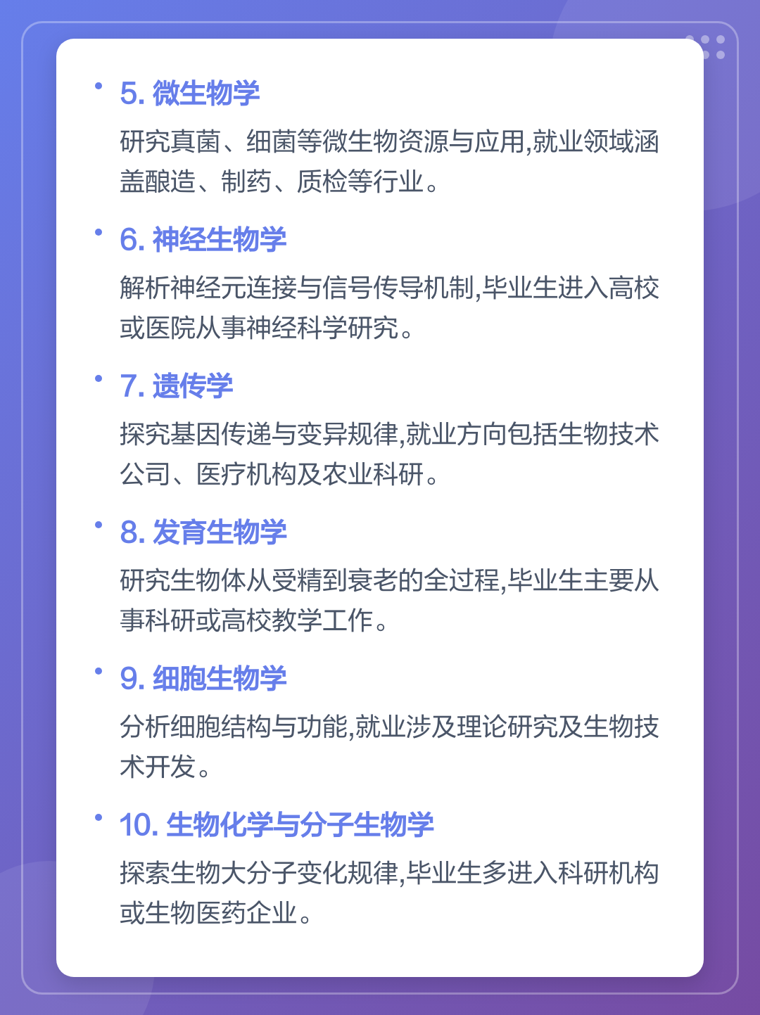 生命科学方向好吗,生命科学专业适合什么学历 生命科学方向好吗,生命科学专业适合什么学历