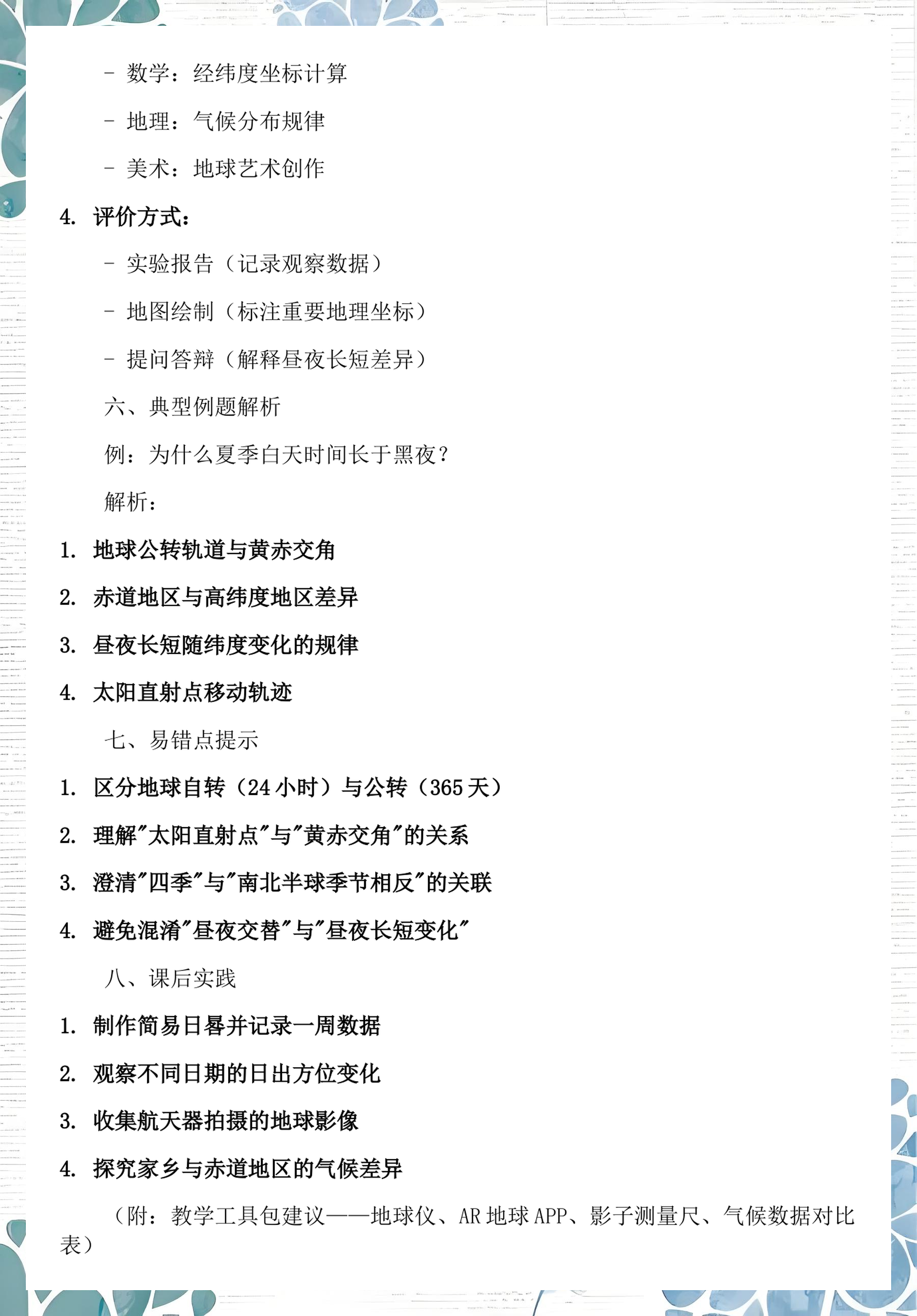 了解地球科学知识,了解地球科学知识手抄报