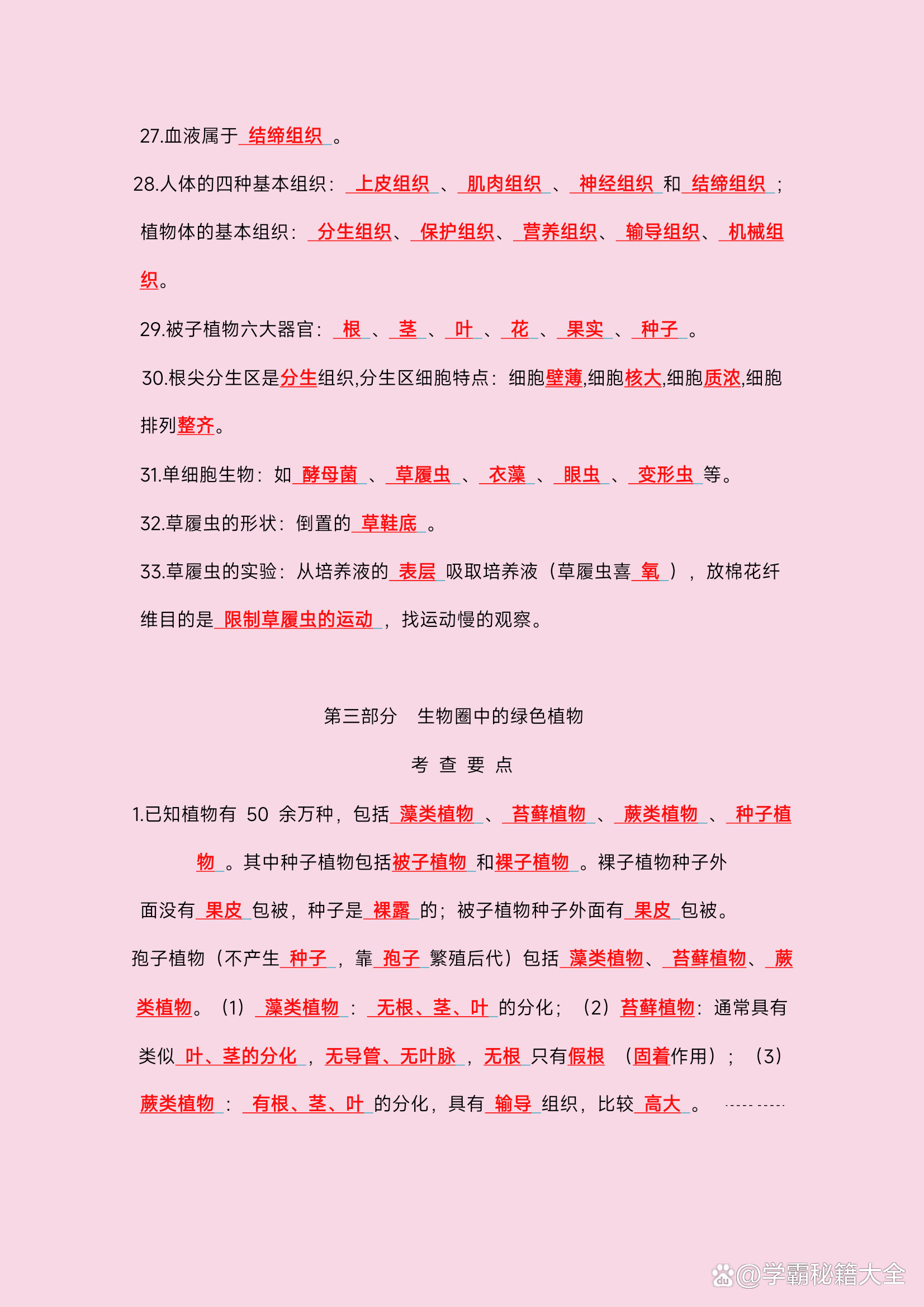 生命科学会考初中时间,生物会考真题试卷及答案