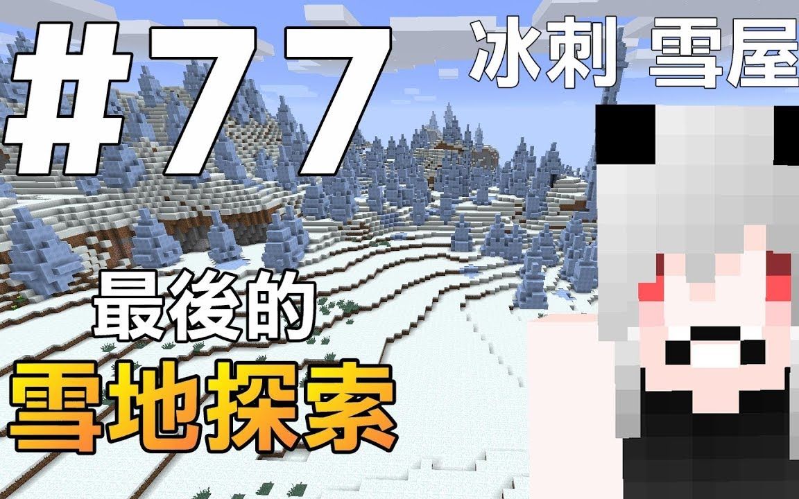 手机我的世界雪地物理,我的世界雪地世界种子手机版