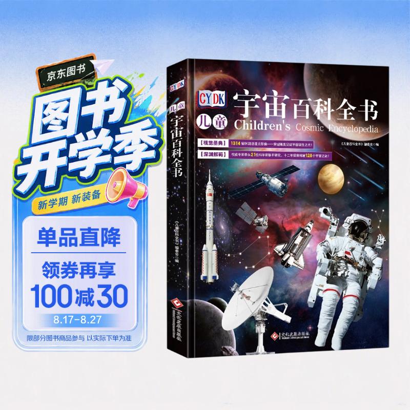 天文科普六年级,天文科普小知识大全