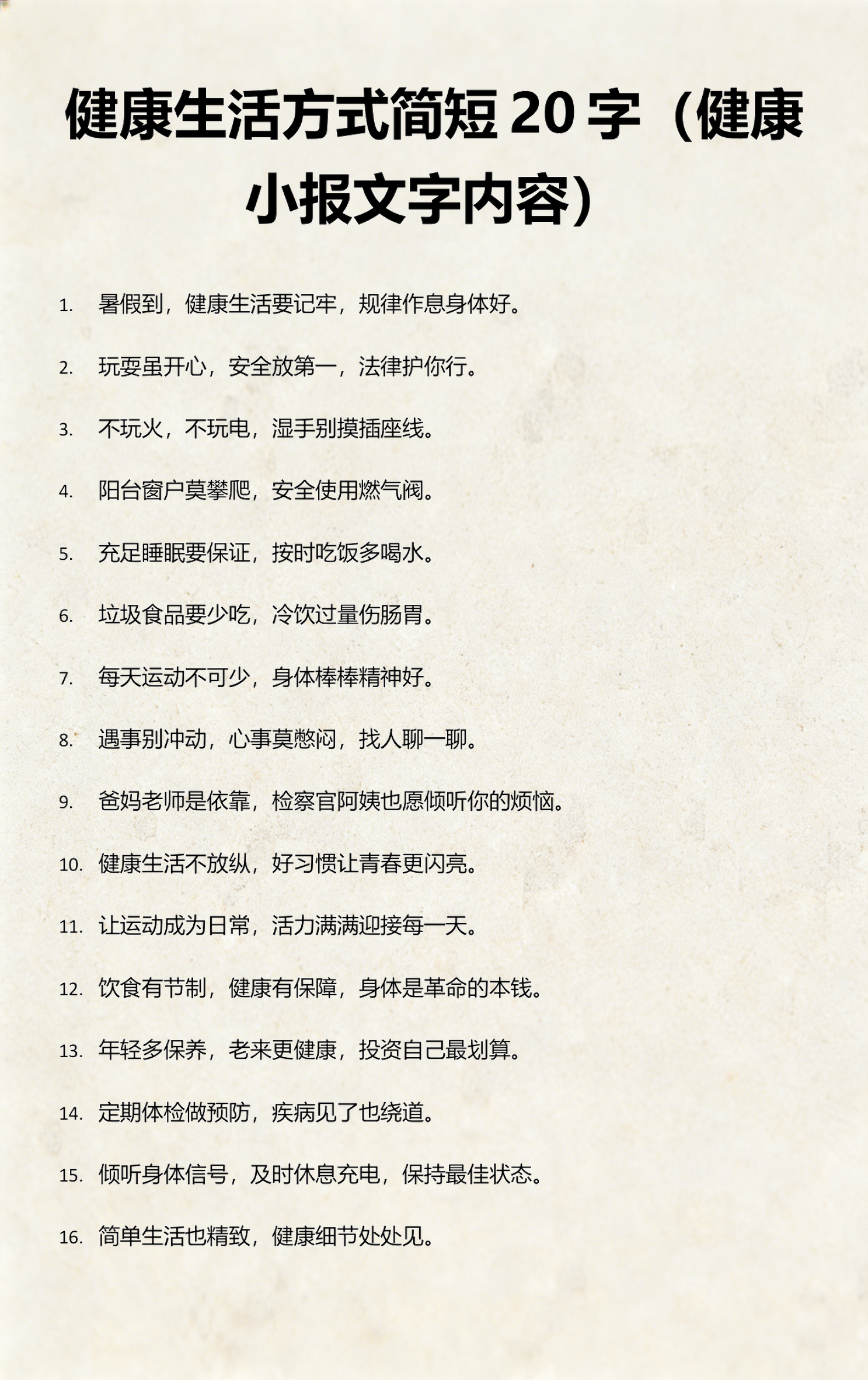 二十年的健康生活的简单介绍
