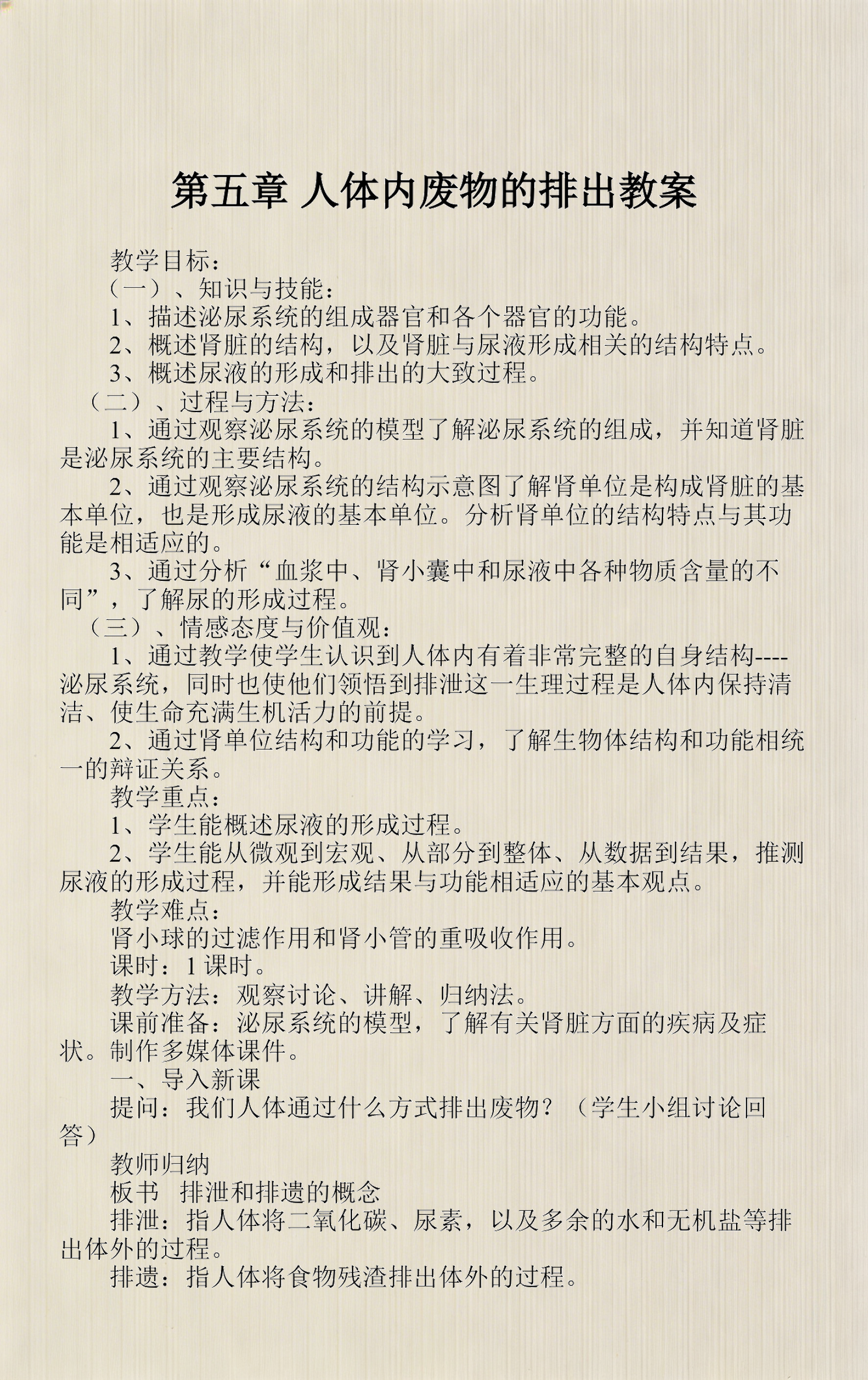 生命科学笔记人体,生命与科学书本人体解剖学