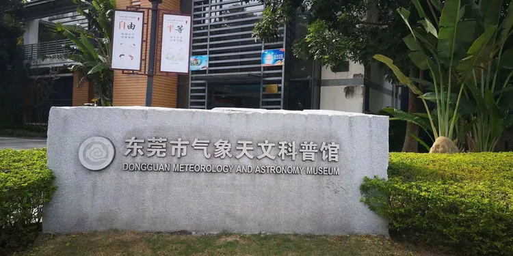 东莞天文科普招聘公告,东莞天文科普馆预约官网 东莞天文科普招聘公告,东莞天文科普馆预约官网