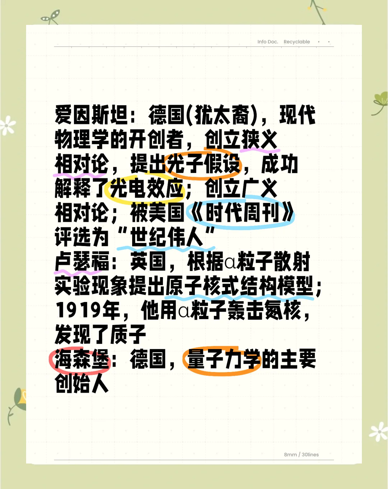 世界主要物理科学家,人类历史上物理学家排名一览表