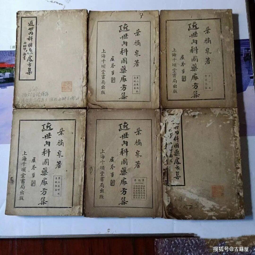 关于中医古方健康生活书的信息