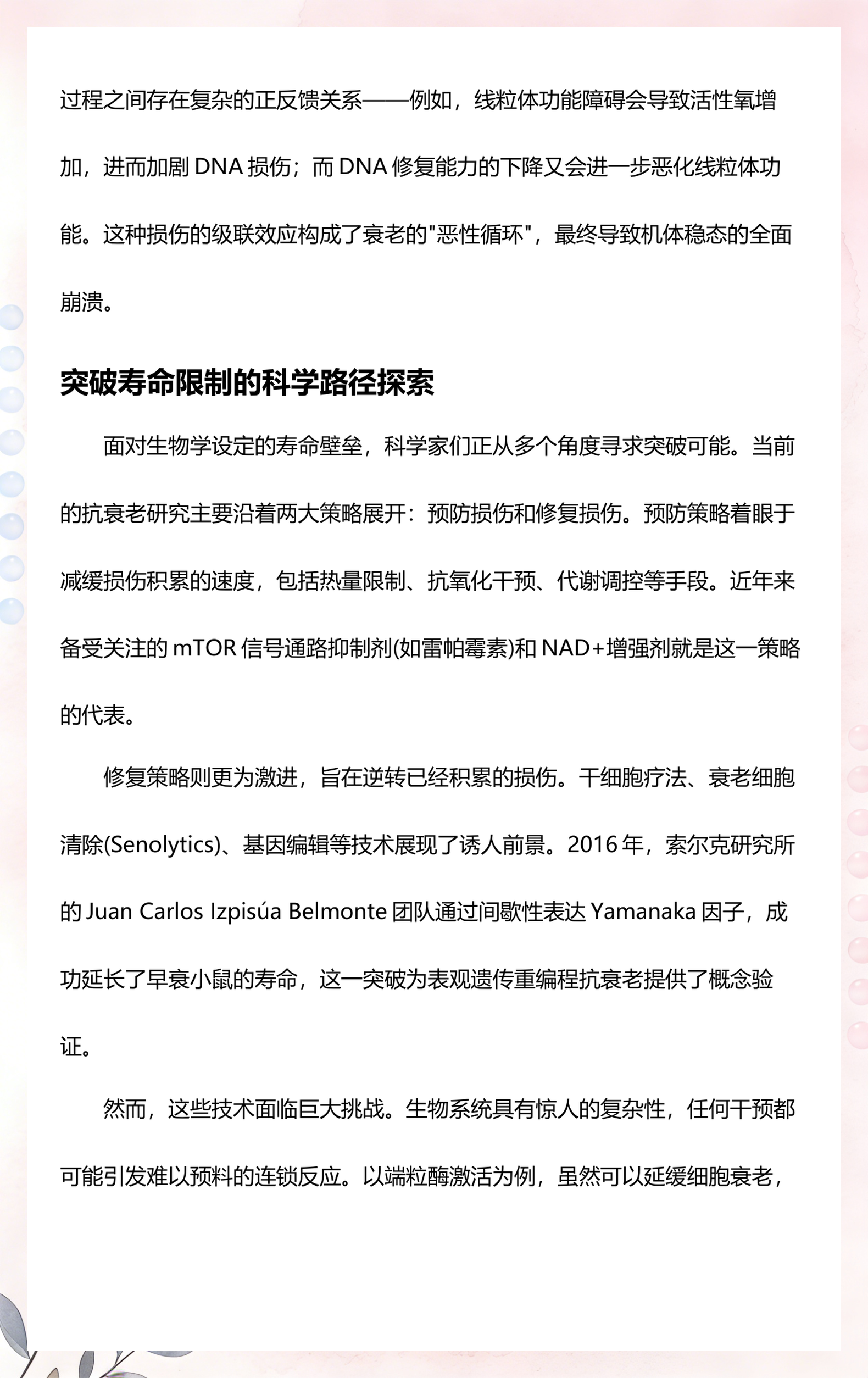 生命科学与寿命的区别,生命科学与其他领域的区别