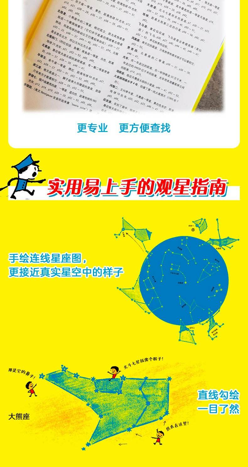 儿童天文科普星星,正规儿童天文探索百科揭秘宇宙 儿童天文科普星星,正规儿童天文探索百科揭秘宇宙