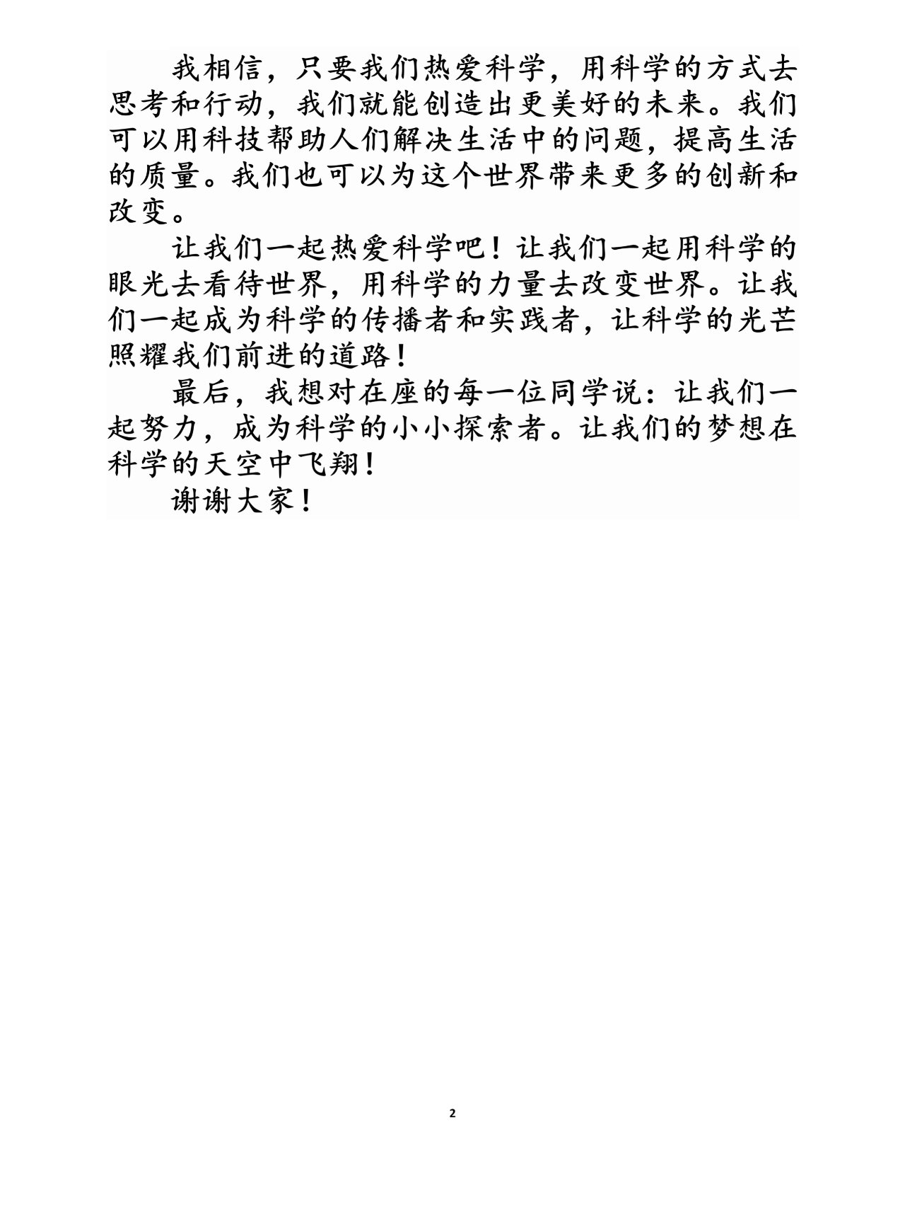 生命科学竞赛演讲心得,生命科学竞赛演讲心得感悟