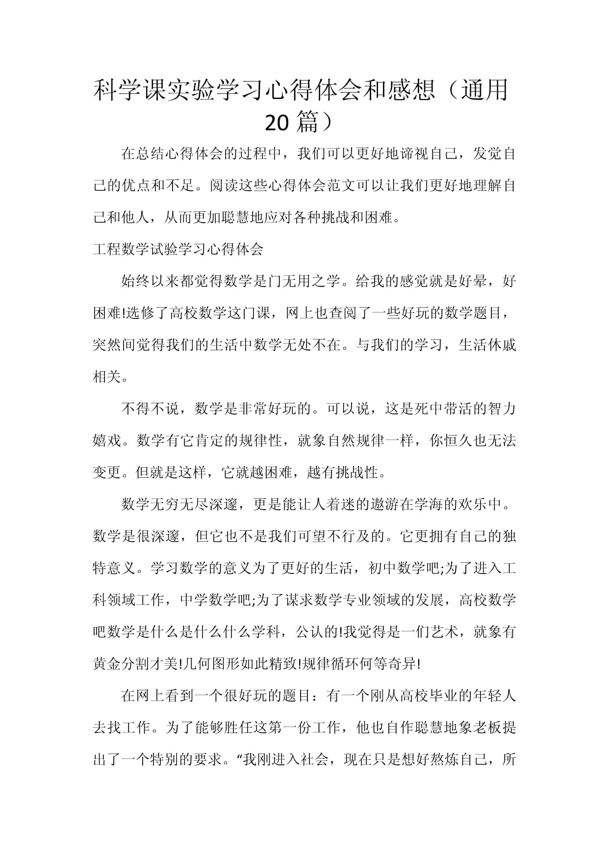 地球科学的心得体会,地球科学与地质读后感100字 地球科学的心得体会,地球科学与地质读后感100字