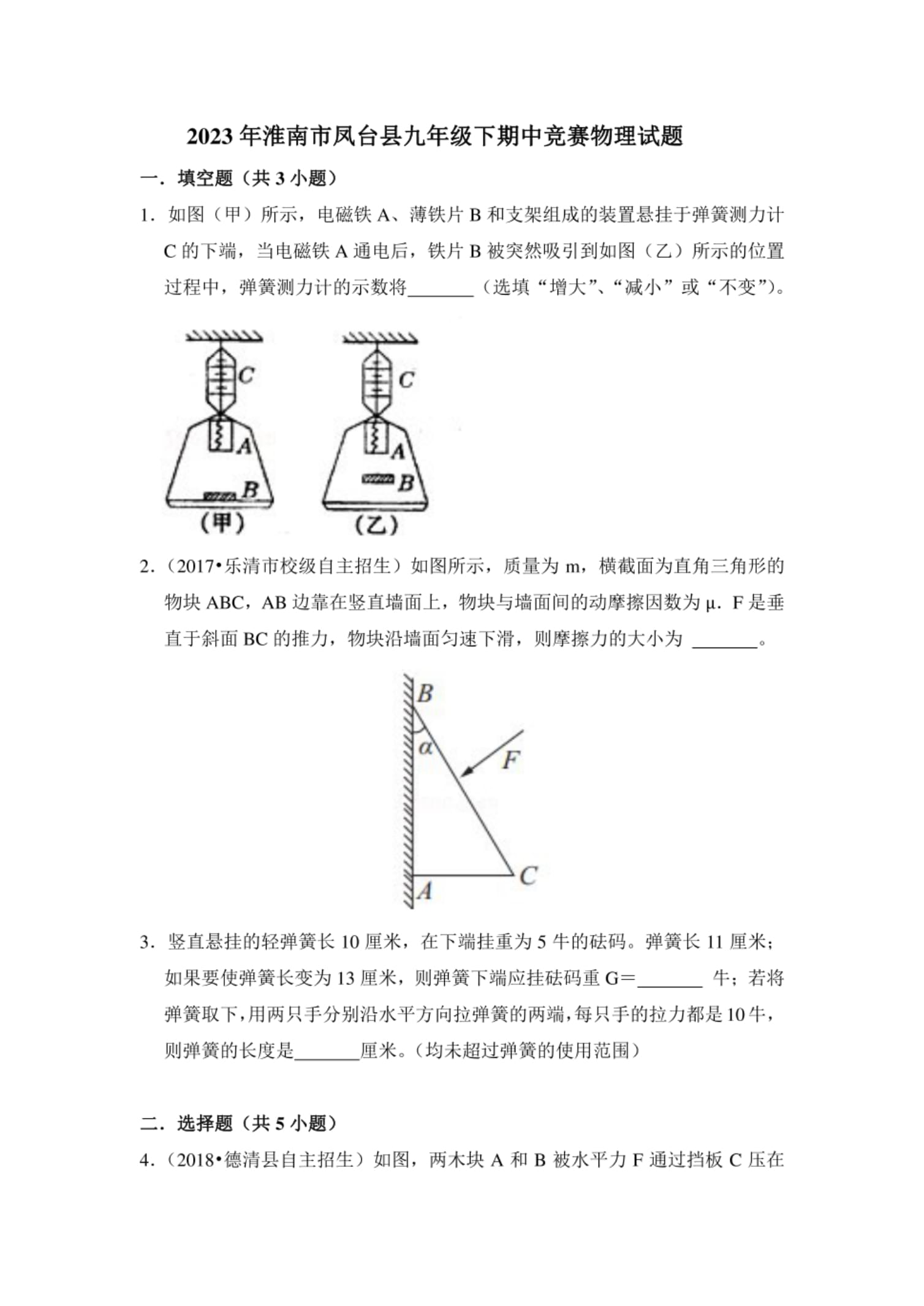 全世界物理竞赛试卷,全国物理竞赛试题及答案