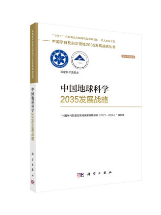 我国地球科学的未来,中国学者站在地球科学之巅