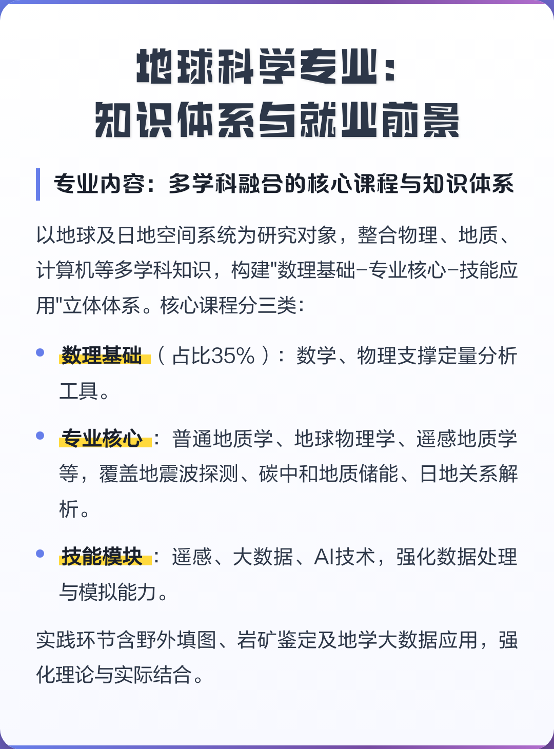 地球科学的相关学科,地球科学顶尖专业有哪些