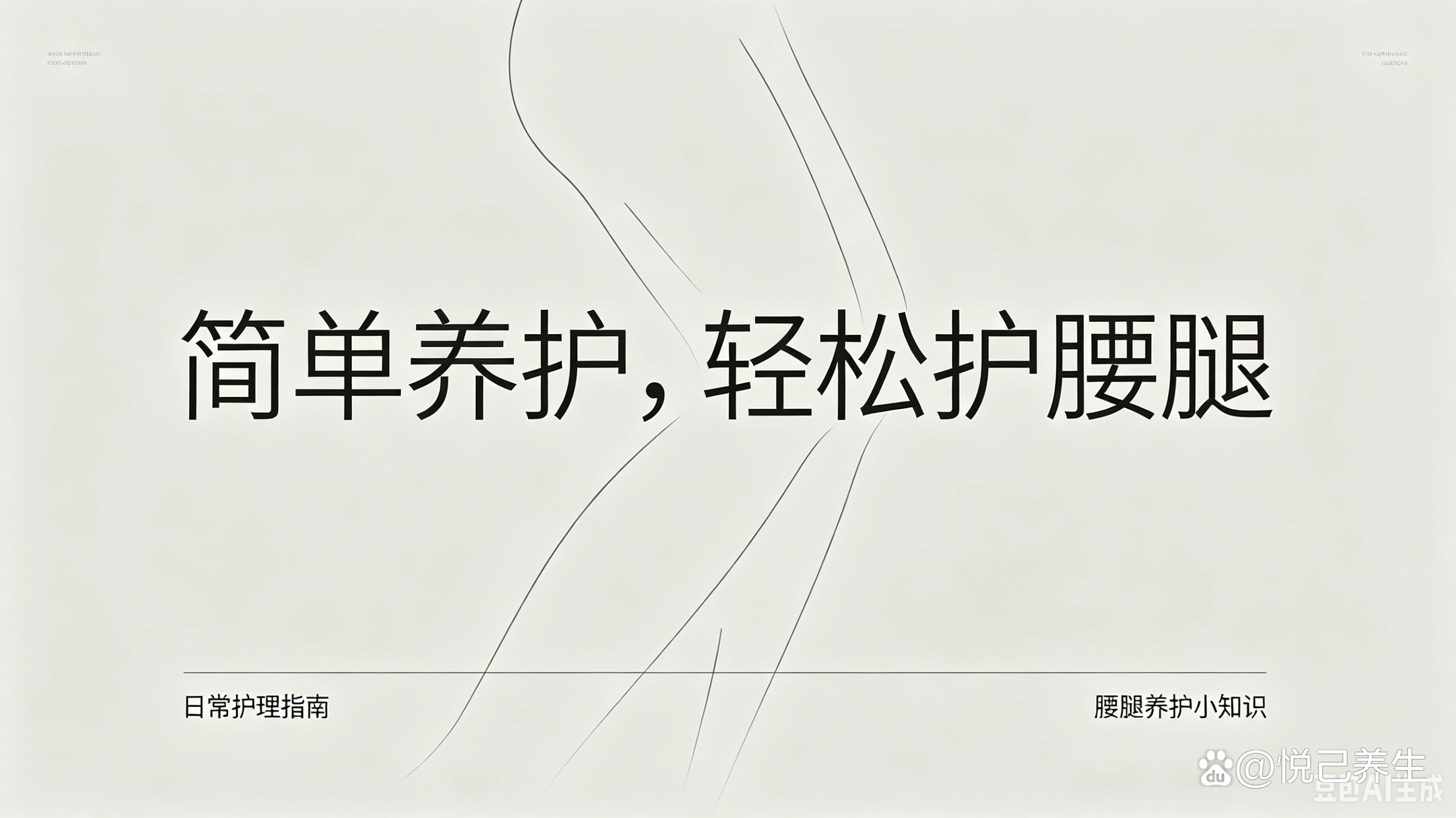 健康生活腰腿养护膏,养生堂关于腰腿疼的视频
