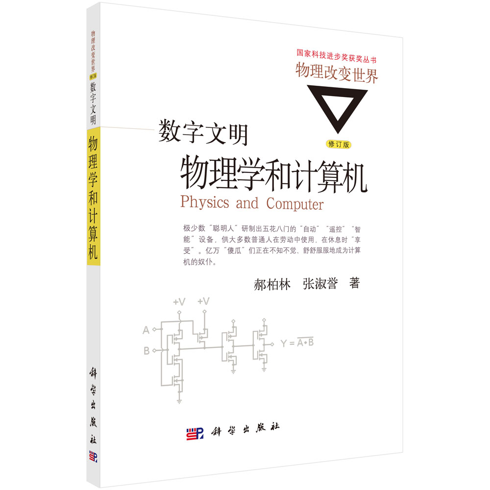 物理学改变世界的前言,物理学的未来将改变我们生活 物理学改变世界的前言,物理学的未来将改变我们生活