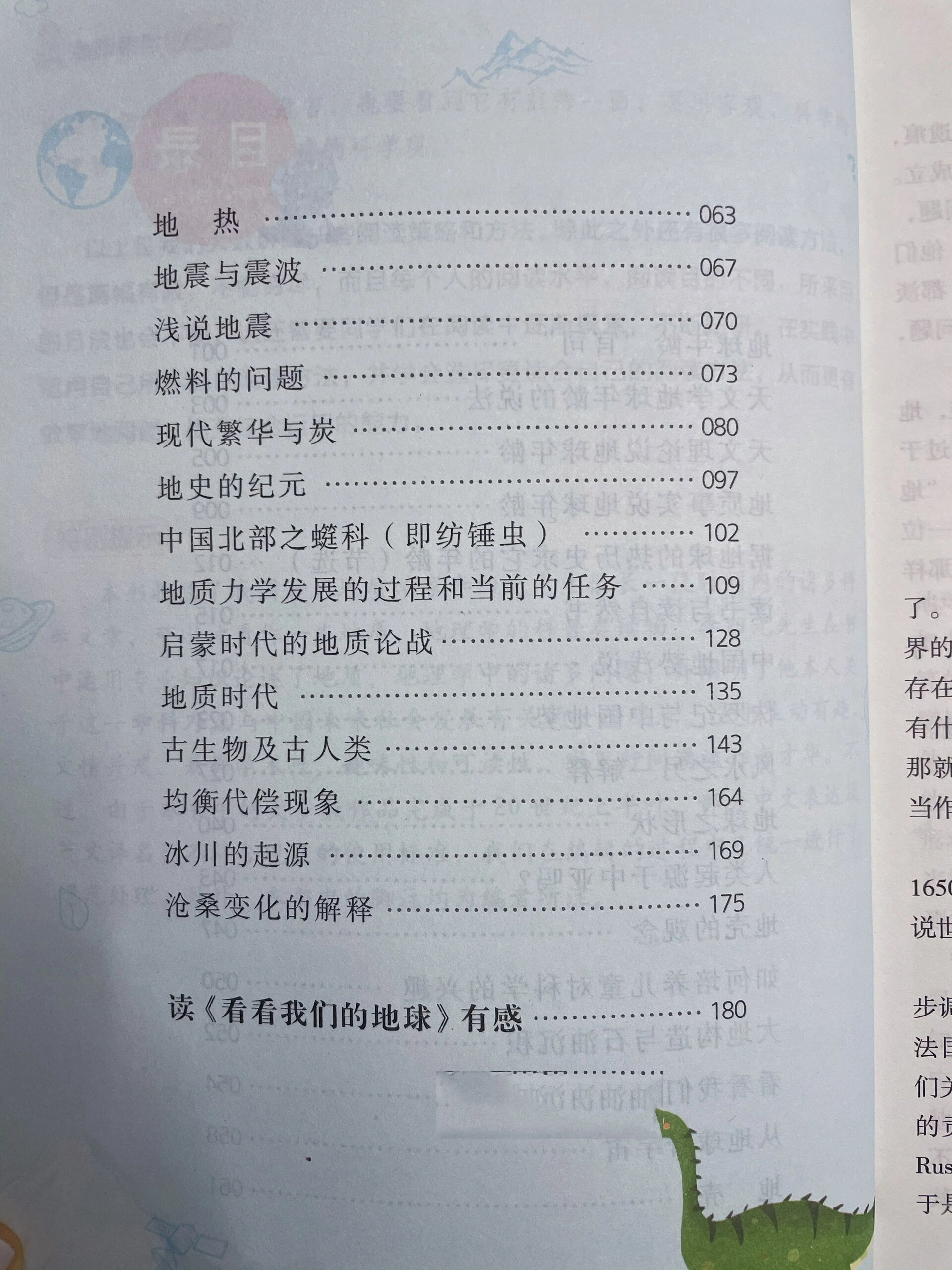 深度阅读地球科学,深度阅读的四个维度 深度阅读地球科学,深度阅读的四个维度