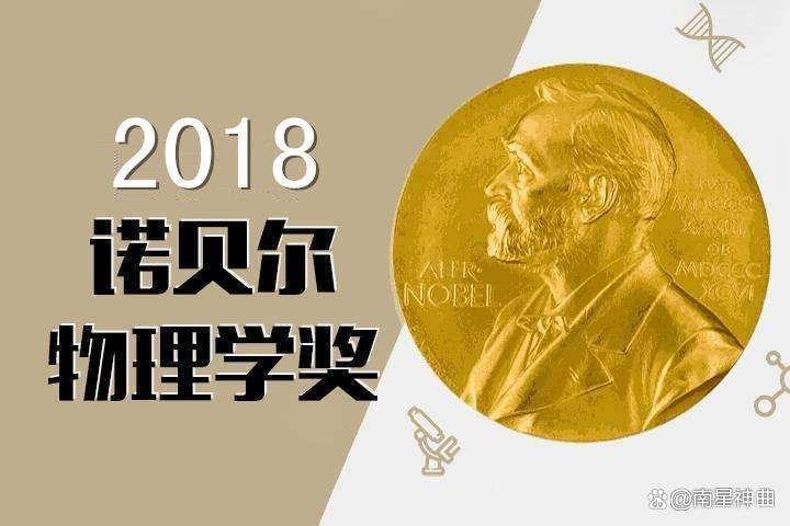 世界顶级物理学奖项,历年诺贝尔物理学奖获得者一览表
