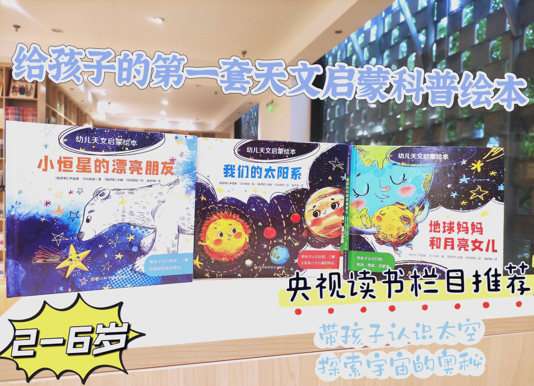 儿童天文科普绘本套装,儿童天文科普绘本套装图片
