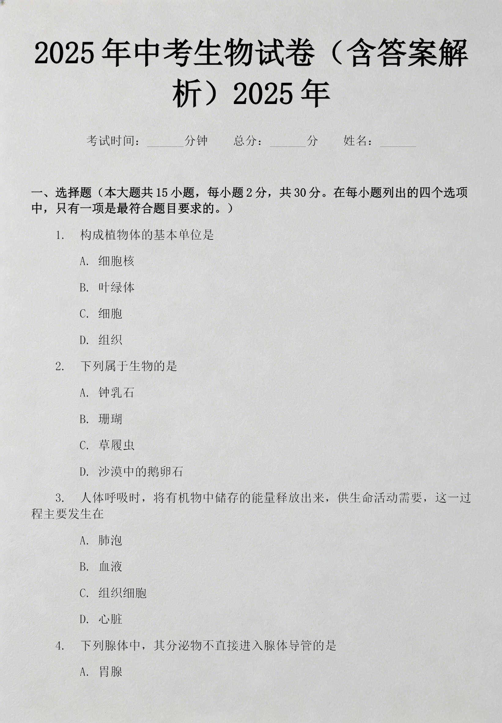 2015生命科学试卷,生命科学a203925
