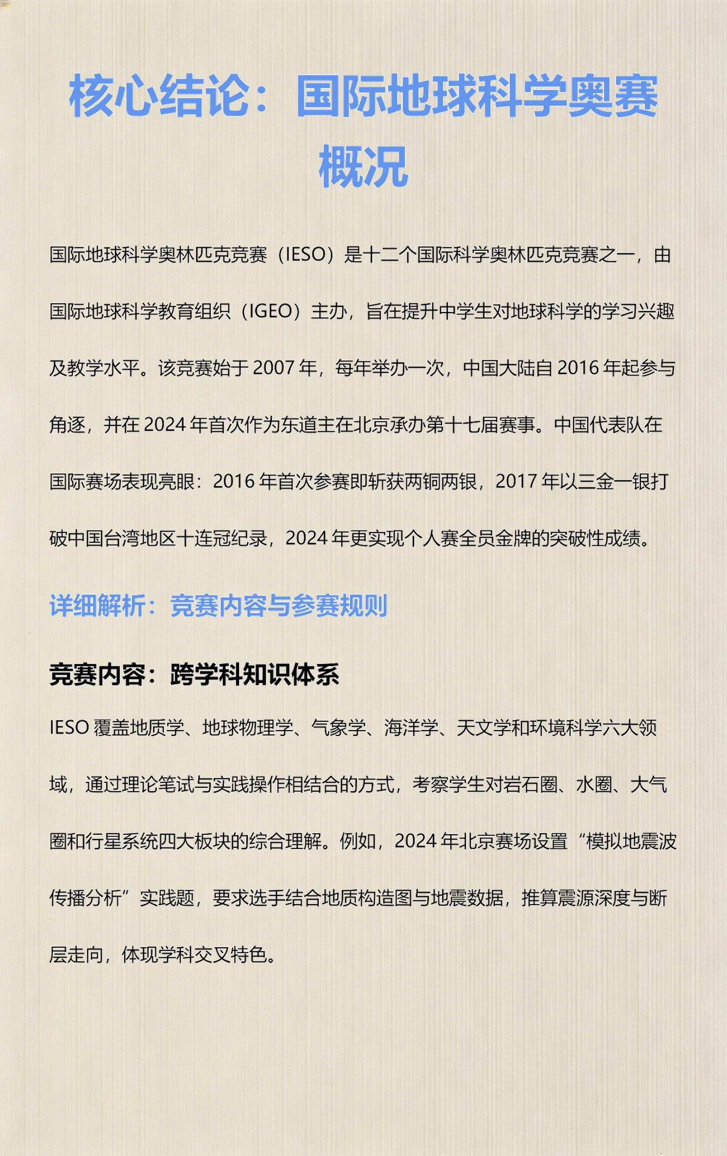 地球科学奥赛获奖情况,地球科学奥赛获奖情况表 地球科学奥赛获奖情况,地球科学奥赛获奖情况表