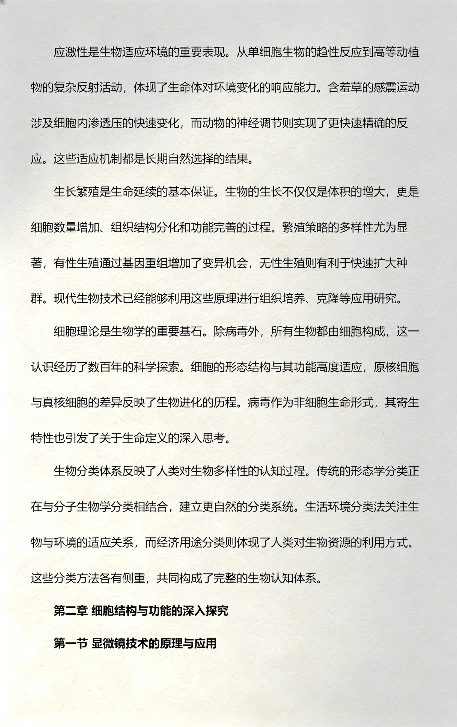 系统科学与生命科学,系统科学与生命科学的关系 系统科学与生命科学,系统科学与生命科学的关系