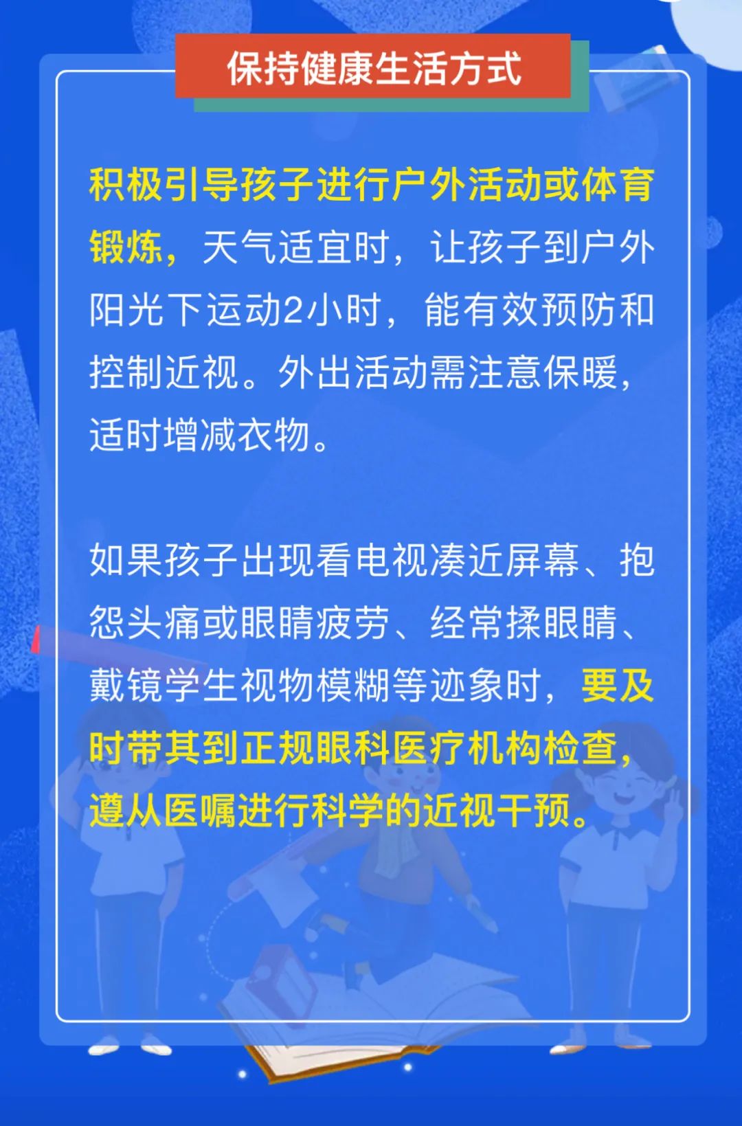 寒假健康生活攻略,小学生假期健康的生活方式的重要性