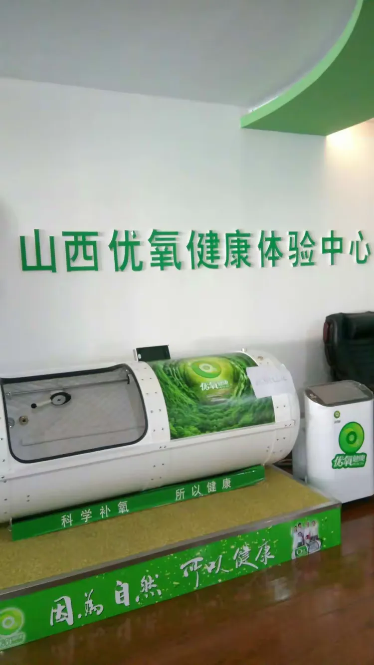 优氧健康生活馆六安市,北京优氧居家环保科技有限公司 优氧健康生活馆六安市,北京优氧居家环保科技有限公司